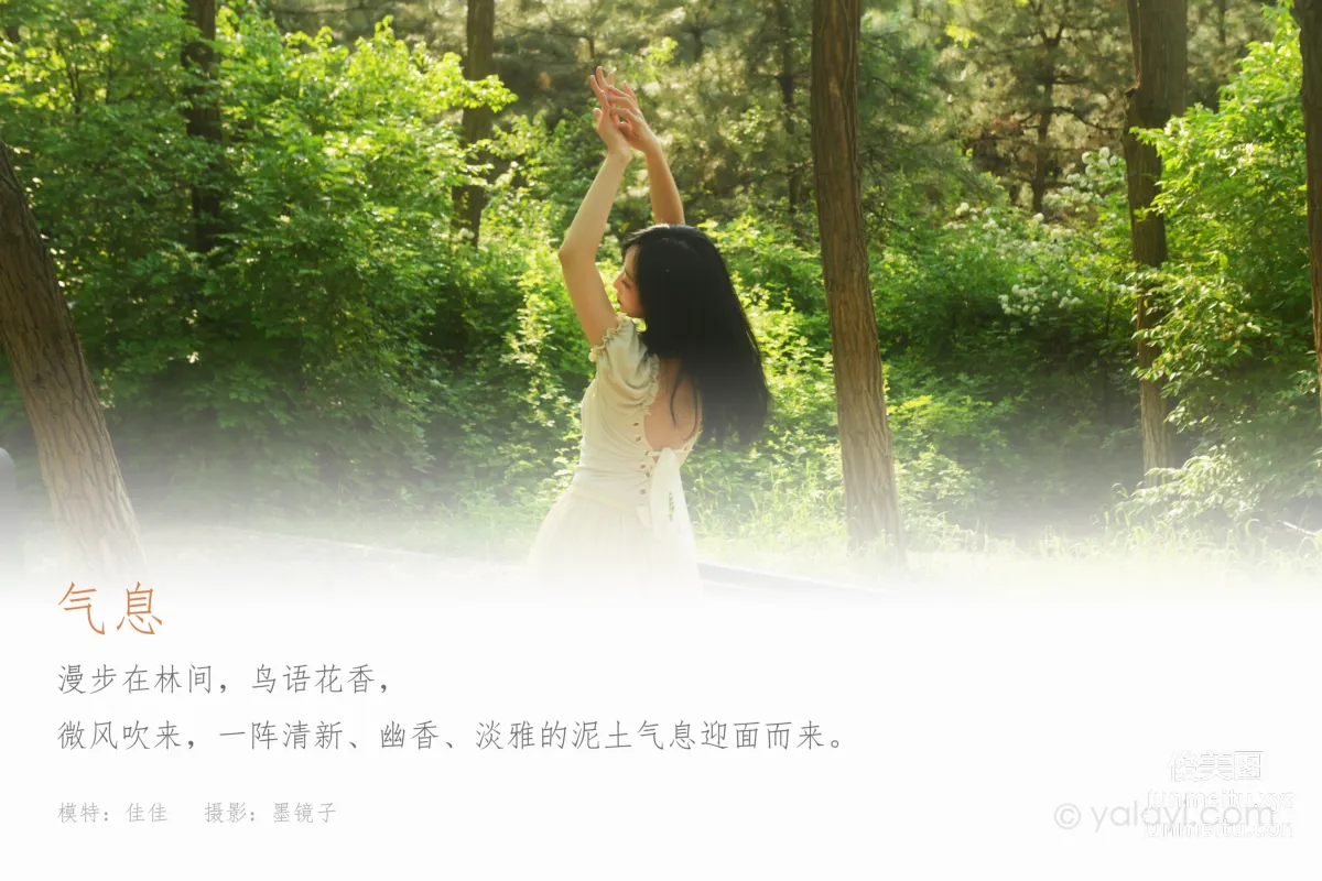 [YALAYI雅拉伊]2022.06.15 NO.944 氣息 佳佳 1