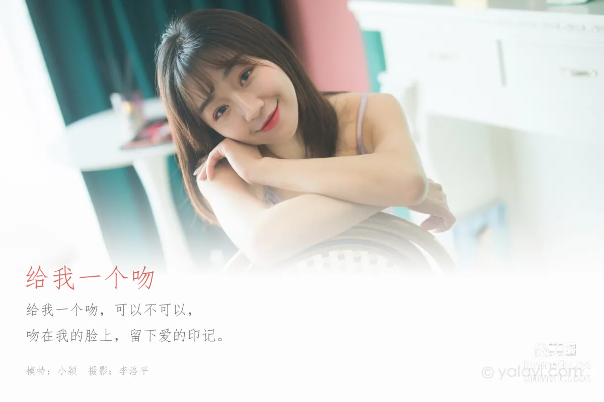 [YALAYI雅拉伊]2022.07.05 NO.950 給我一個吻 小穎 1