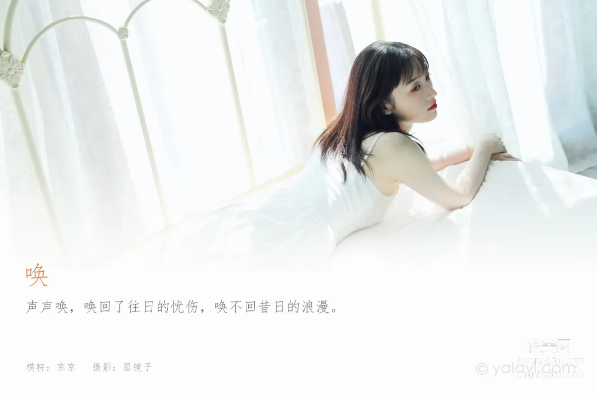 [YALAYI雅拉伊]2022.07.16 NO.953 喚 京京 1