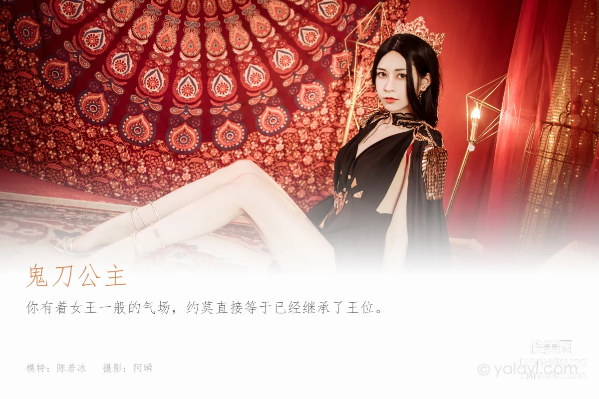 [YALAYI雅拉伊]2022.07.29 NO.957 鬼刀公主 陳若冰 1
