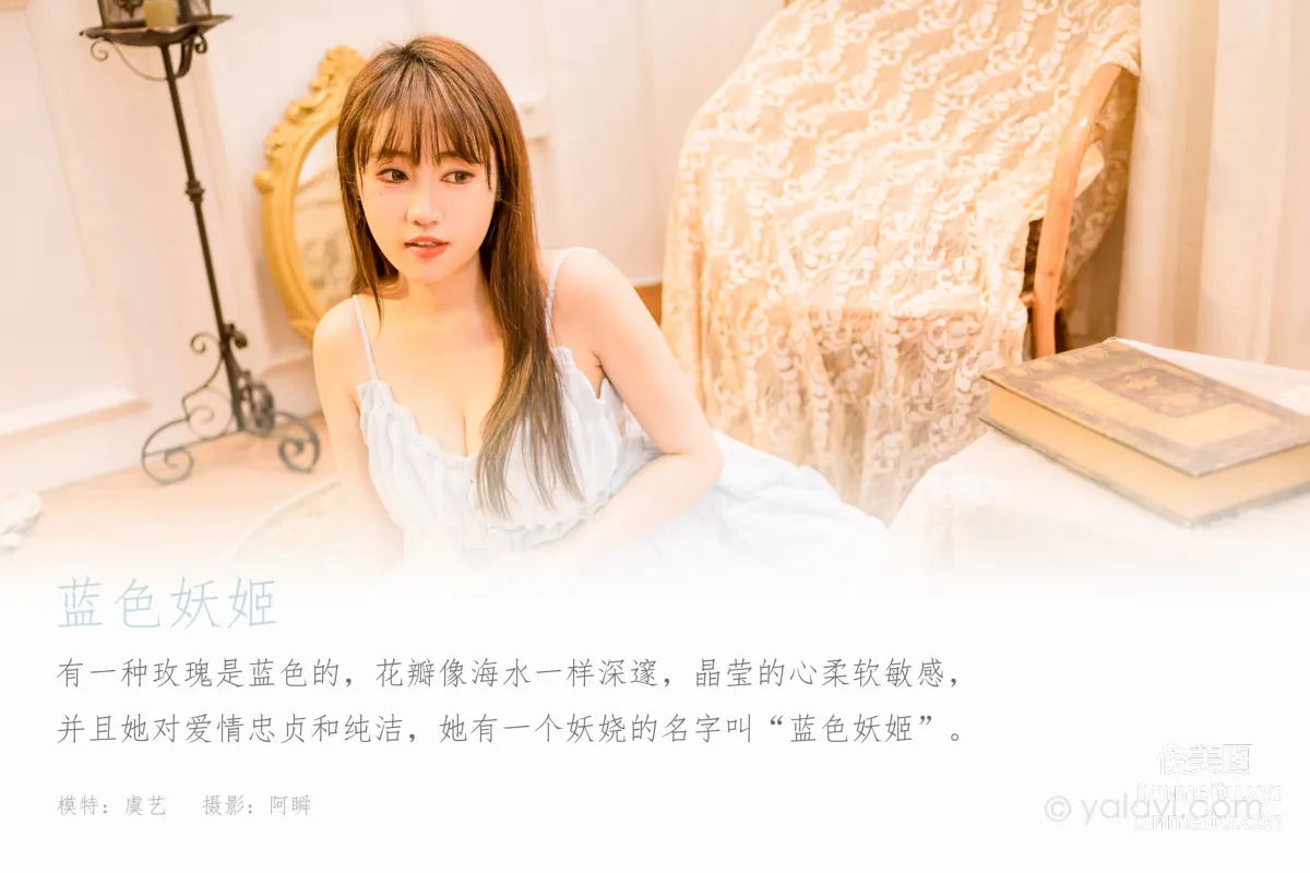 [YALAYI雅拉伊]2022.12.30 NO.995 藍色妖姬 虞藝 1