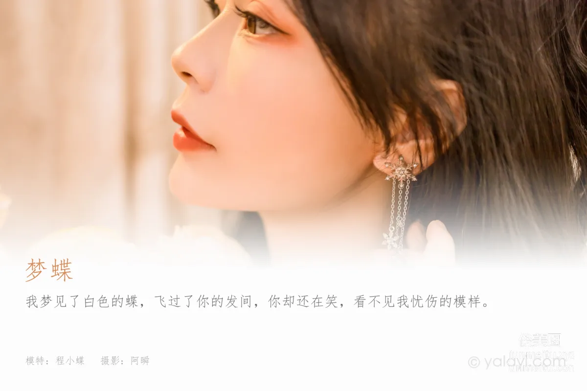 [YALAYI雅拉伊]2022.12.30 NO.996 夢蝶 程小蝶 1