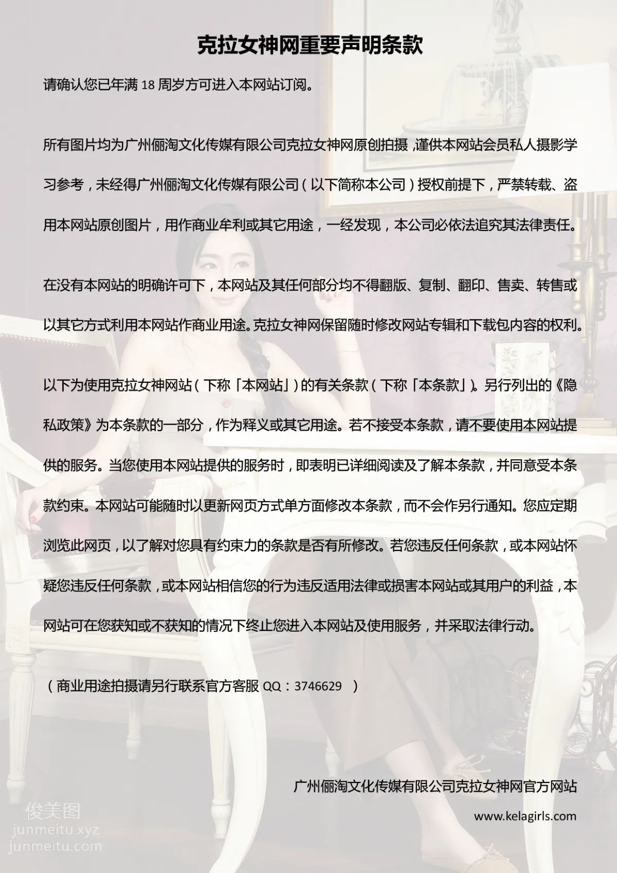 [KeLaGirls克拉女神] 2019.07.01《山丘》舒彤 26