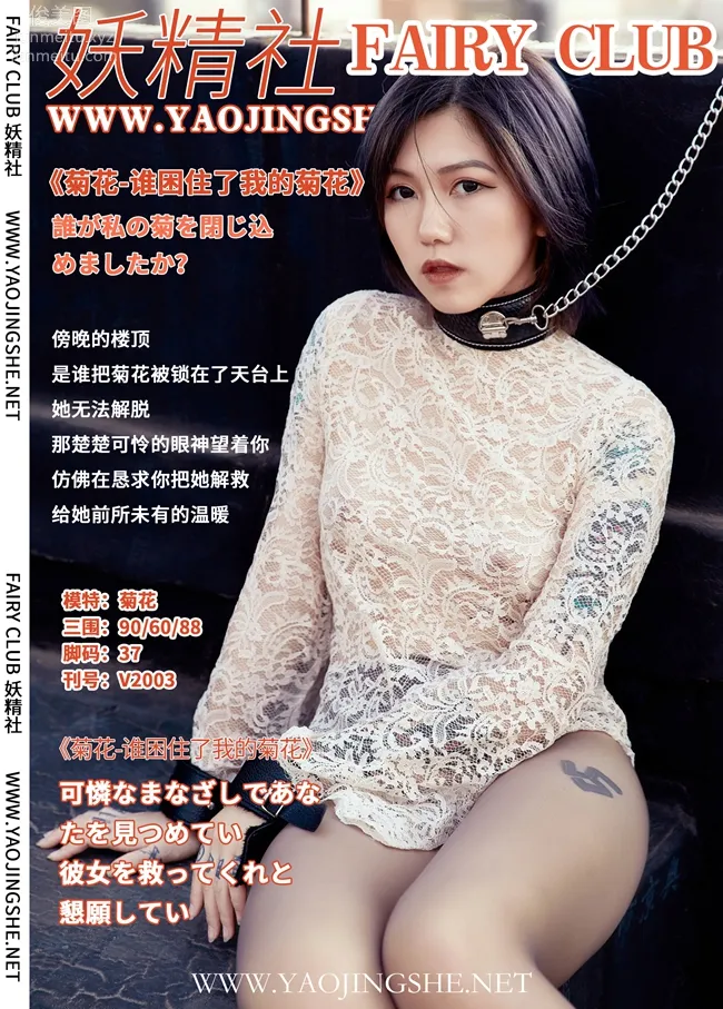 [FAIRY CLUB妖精社] 2020.01.15 V2003《誰困住了我的菊花》菊花-極品無内絲V系列 40