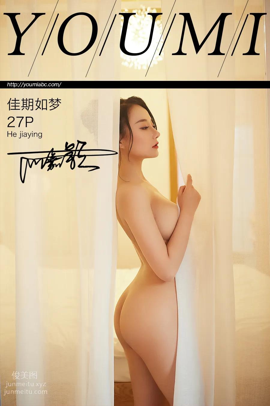[YouMi尤蜜]2019.07.25 佳期如夢 何嘉穎[27P] 1