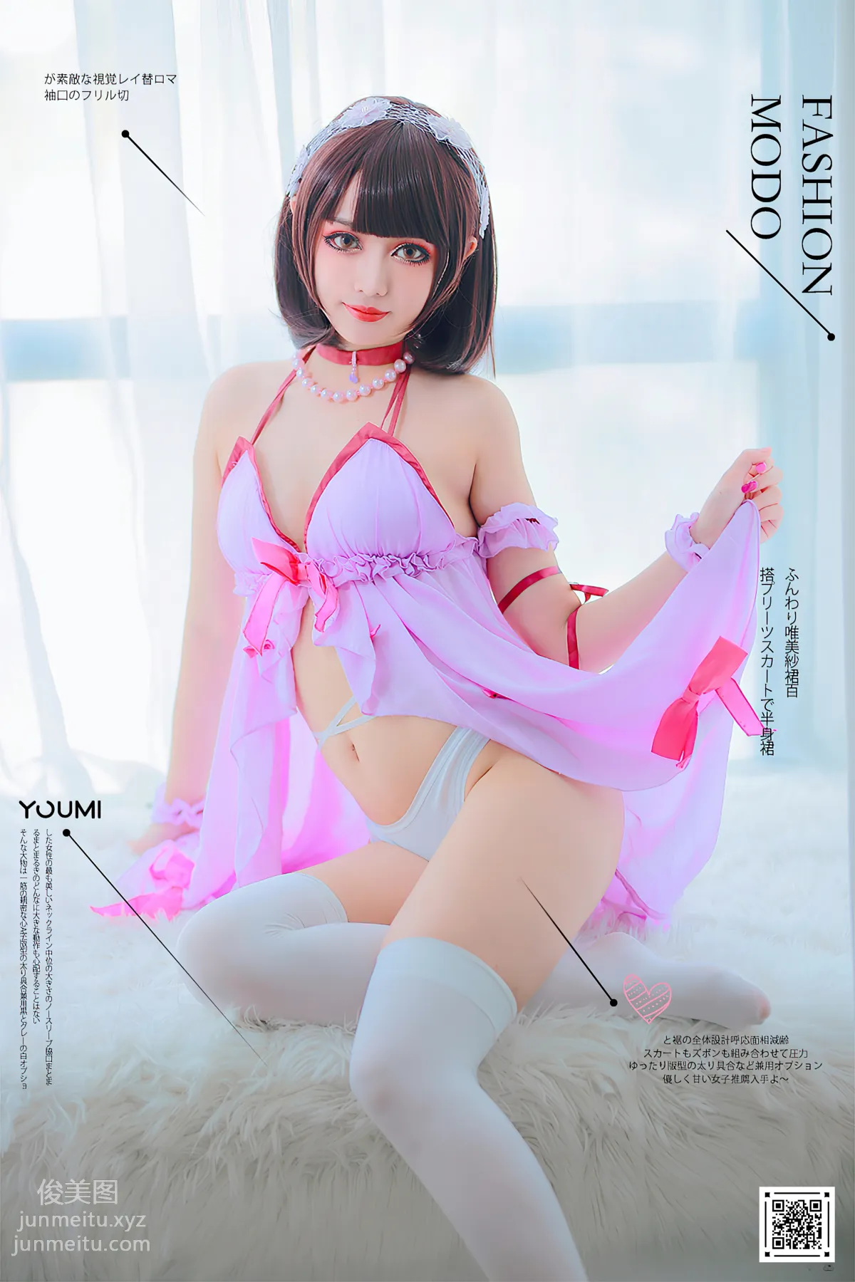 [YouMi尤蜜]2020.12.17 睡衣派對加藤惠 您的蛋蛋[22P] 22