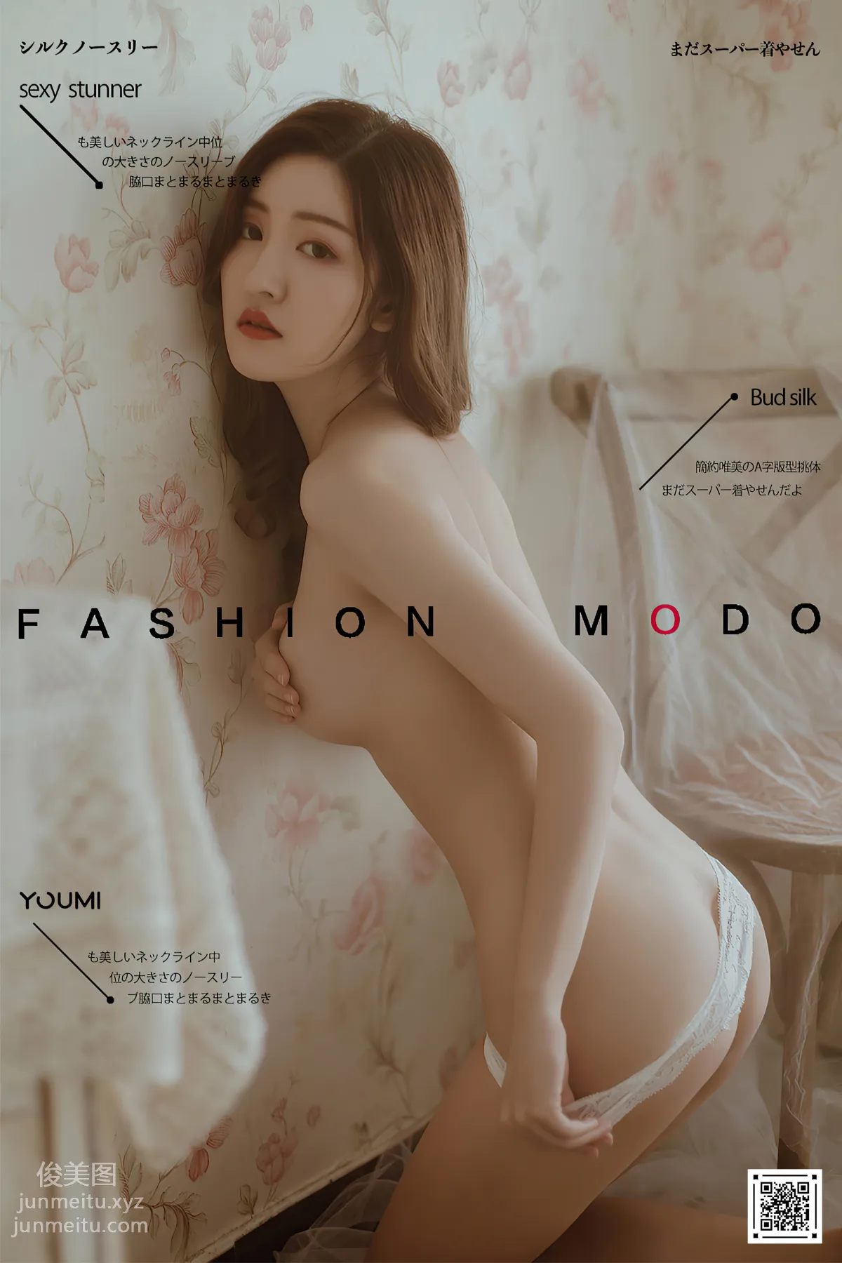 [YouMi尤蜜]2020.12.19 歐式女子圖鑒 沈夢瑤[50P] 50