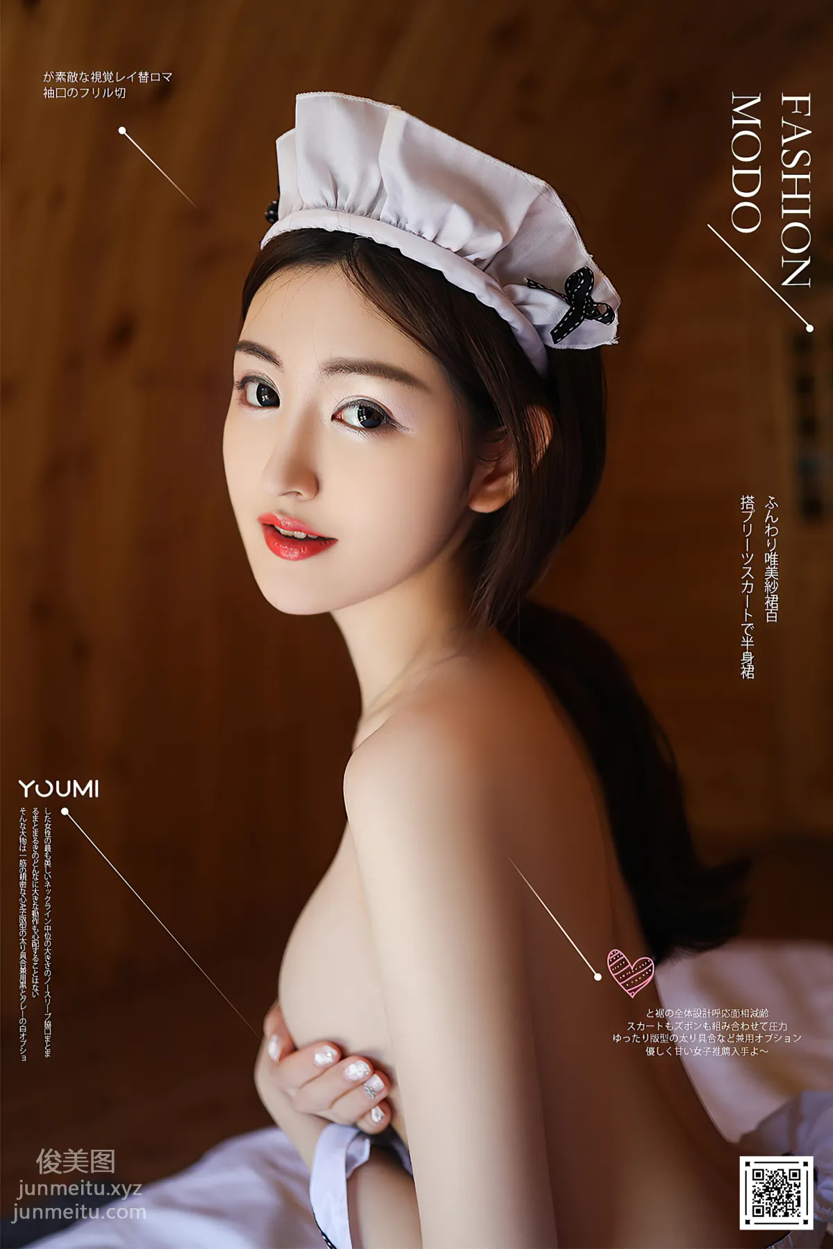 [YouMi尤蜜]2020.12.23 晴天女仆 沈夢瑤[32P] 32
