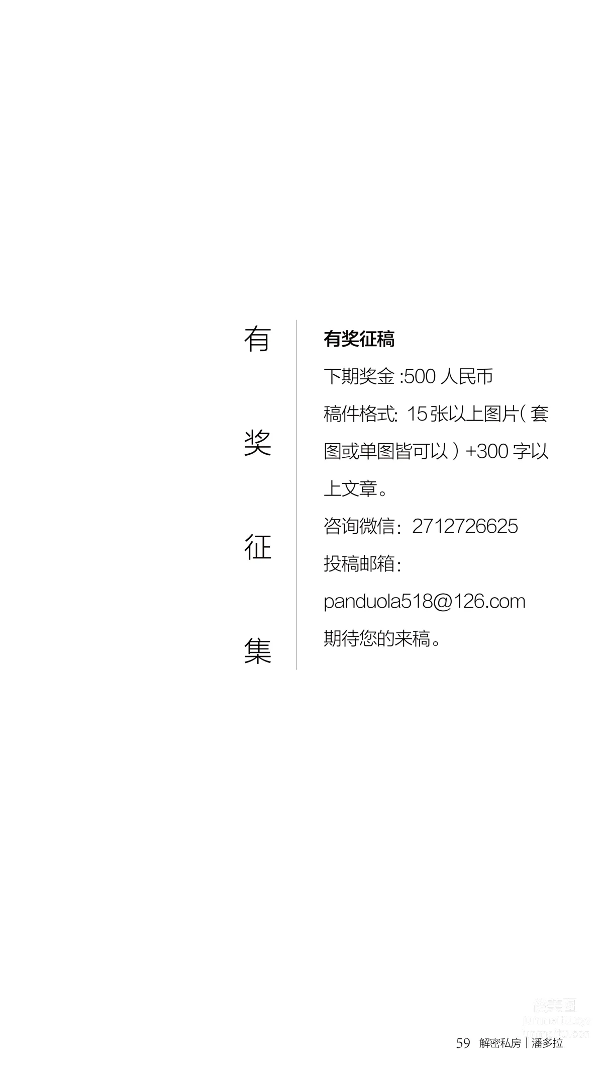 《潘多拉》私房攝影雜志2016.07.01 第一期 61