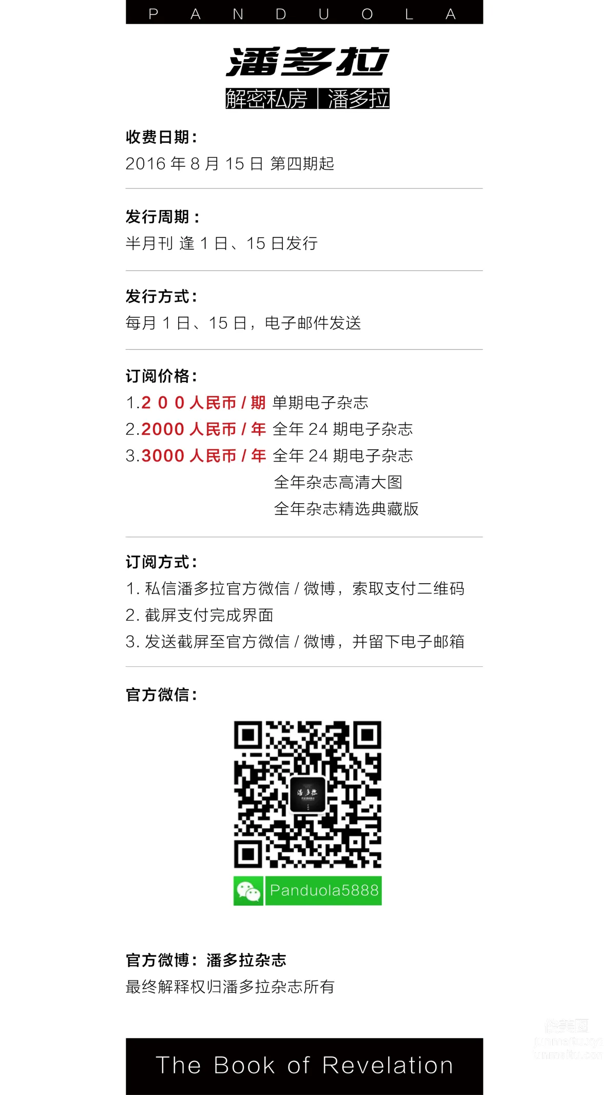 《潘多拉》私房攝影雜志2016.07.01 第一期 3