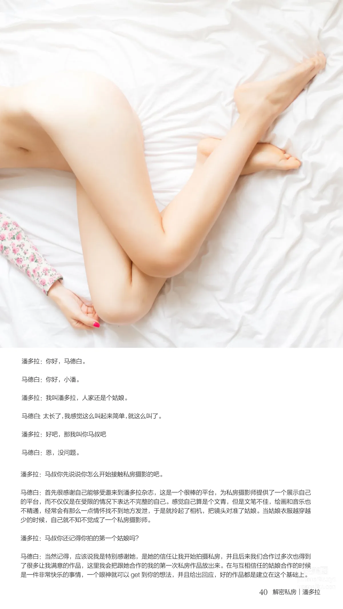 《潘多拉》私房攝影雜志2016.07.01 第一期 42