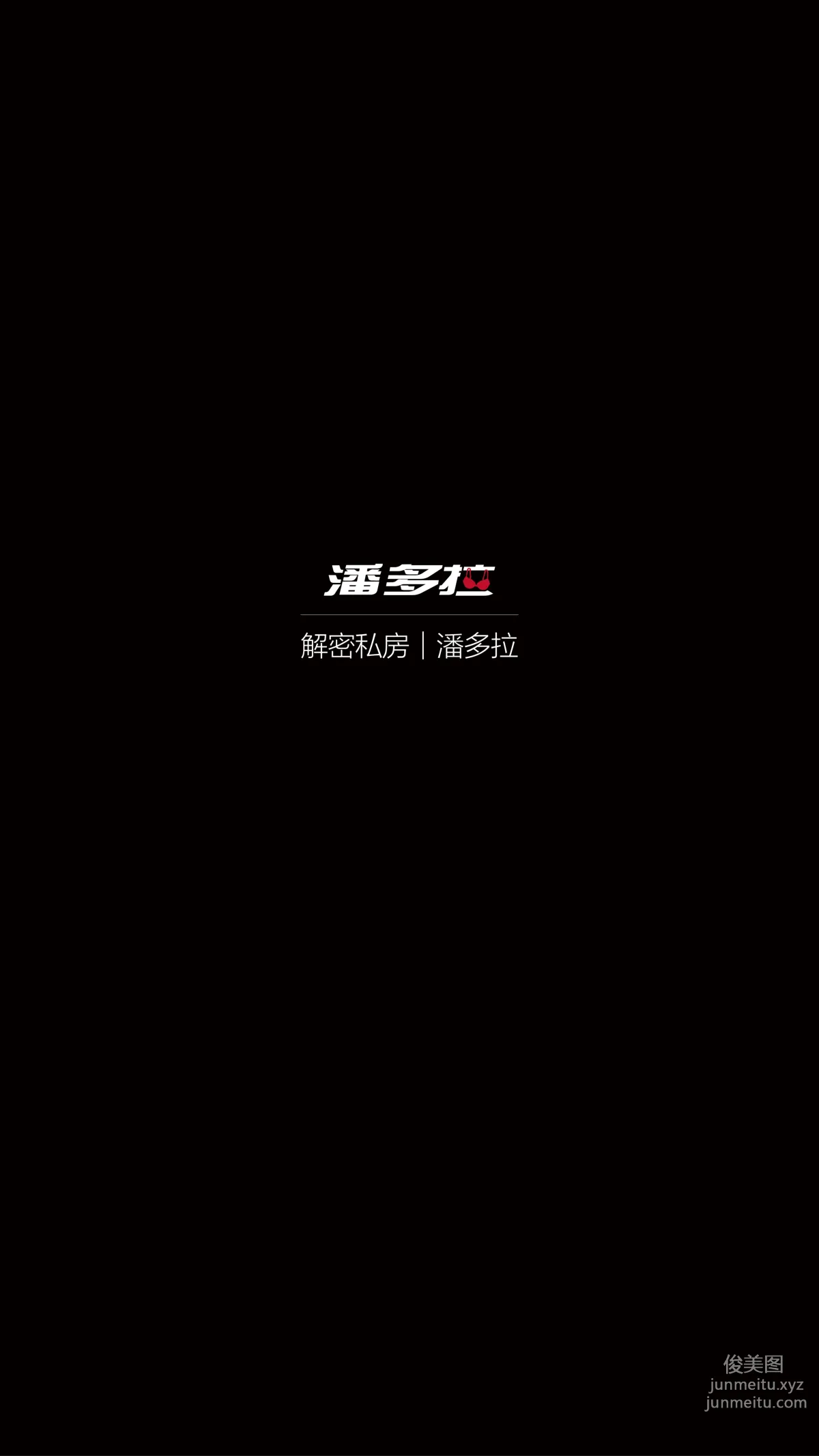 《潘多拉》私房攝影雜志2016.07.01 第一期 63