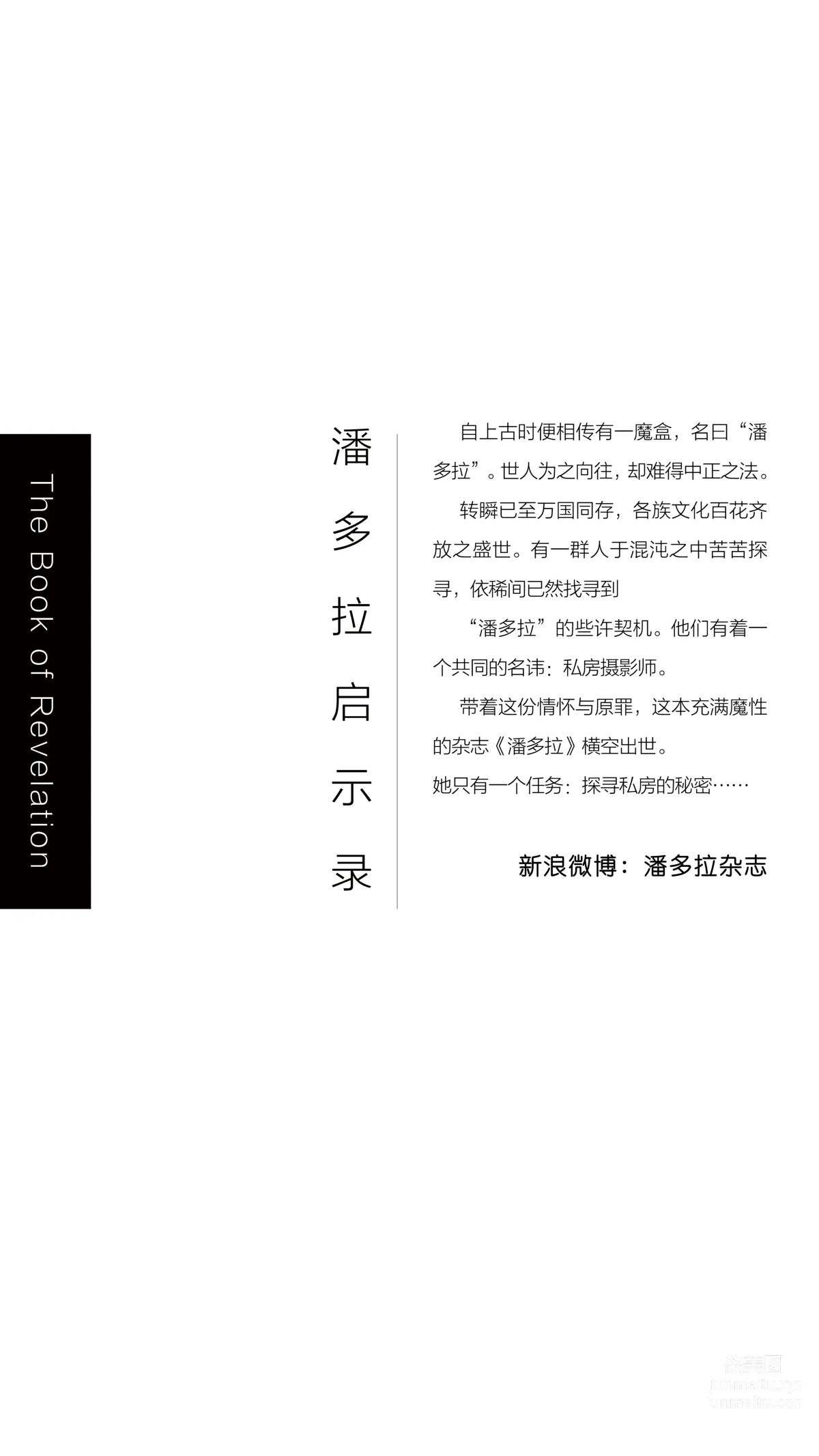 《潘多拉》私房攝影雜志2016.07.01 第一期 2
