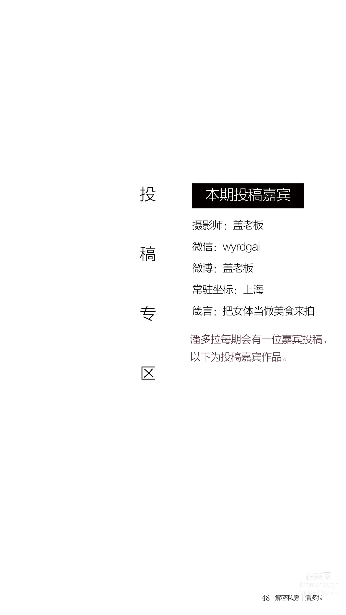 《潘多拉》私房攝影雜志2016.07.01 第一期 50