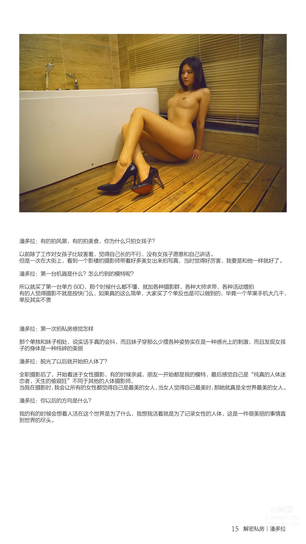 《潘多拉》私房攝影雜志2016.07.01 第一期 17