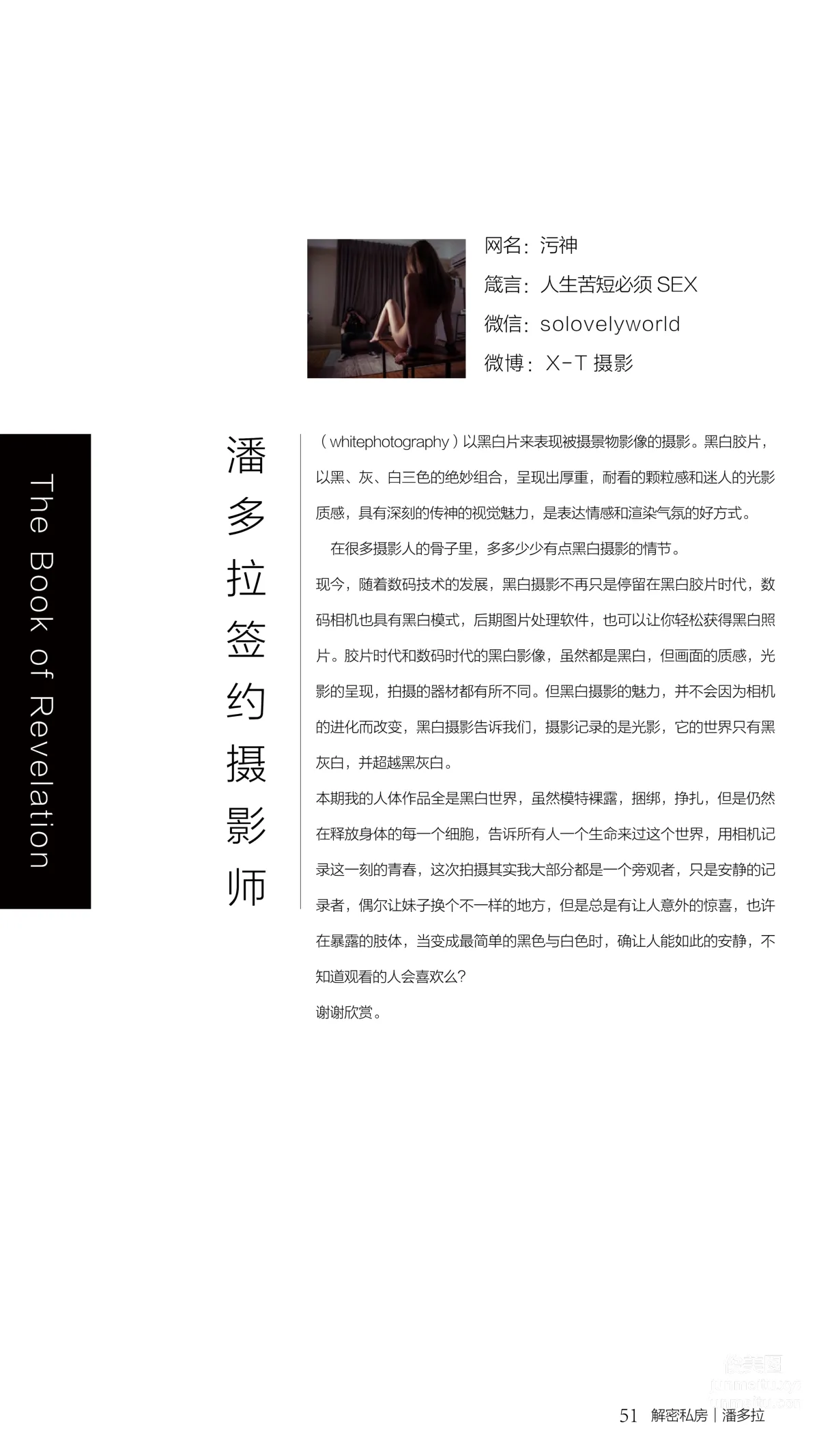 《潘多拉》私房攝影雜志2016.07.15 第二期 51