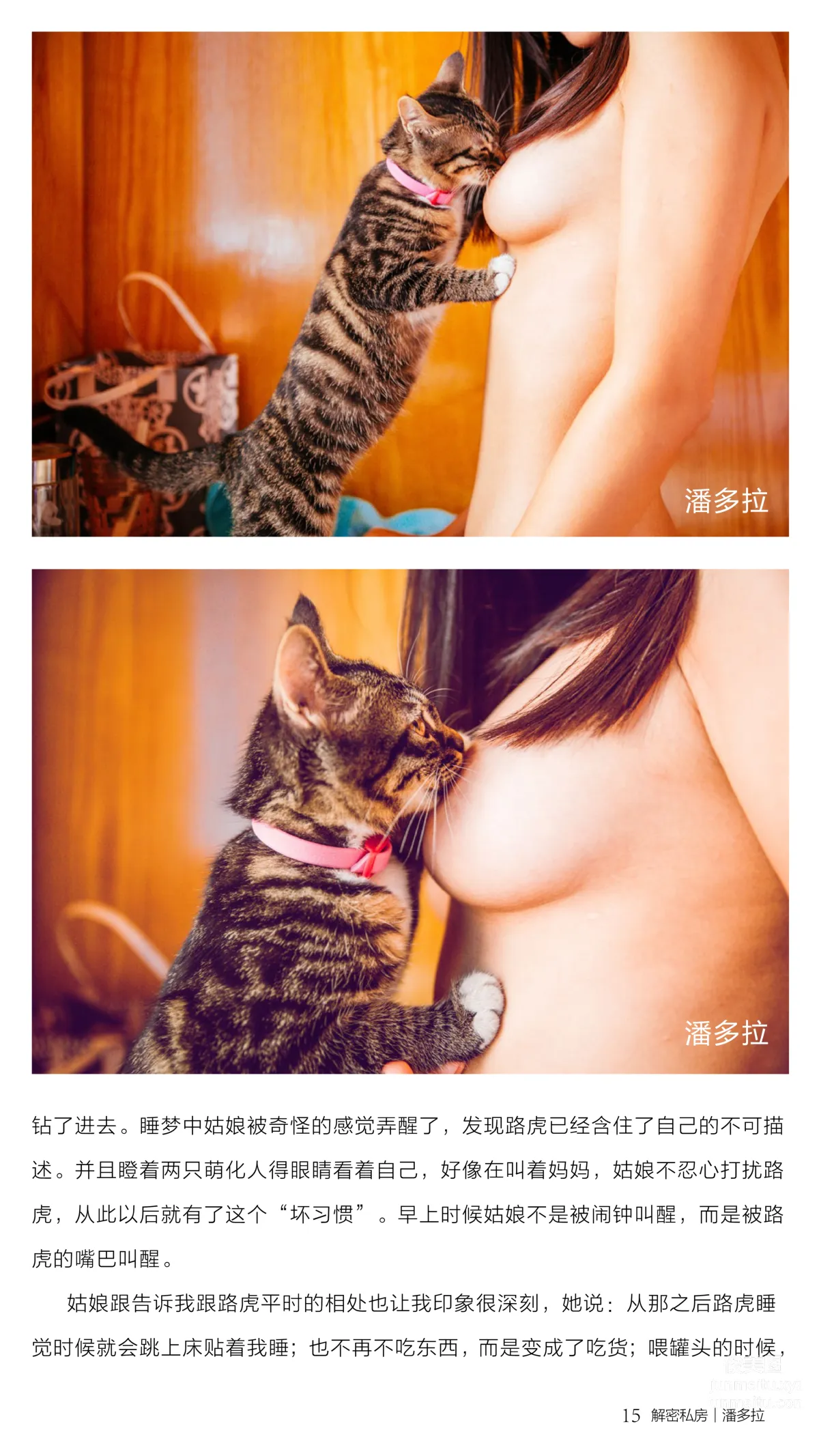 《潘多拉》私房攝影雜志2016.08.01 第三期 18