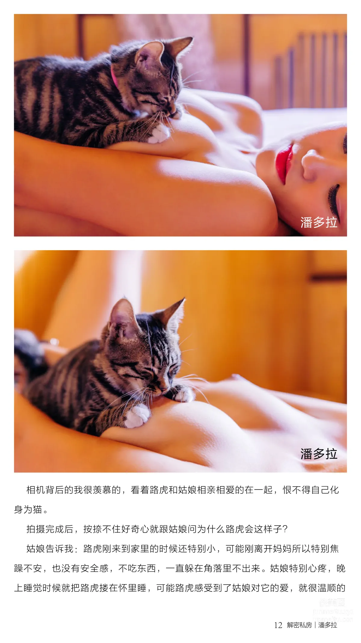 《潘多拉》私房攝影雜志2016.08.01 第三期 15