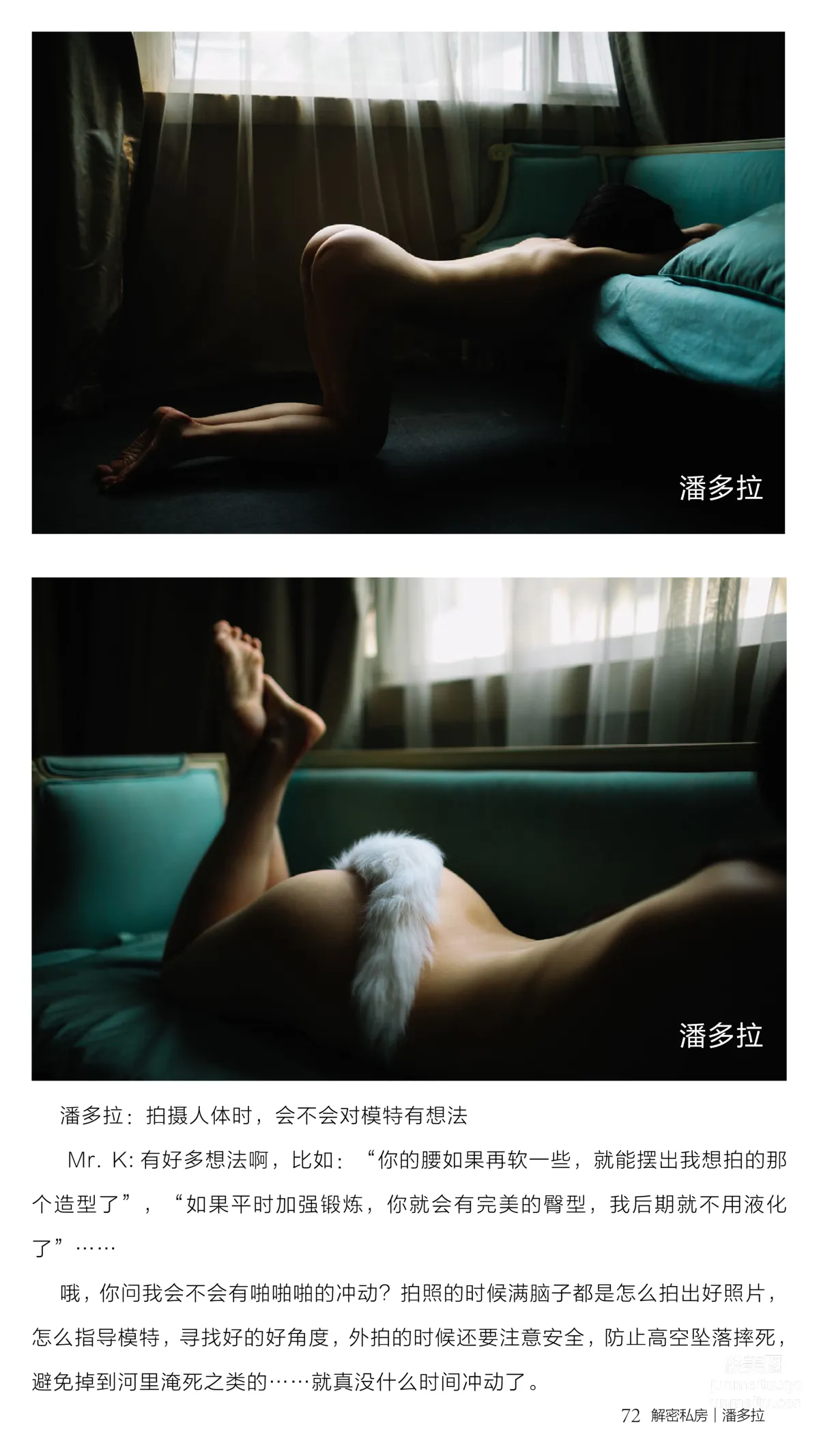 《潘多拉》私房攝影雜志2016.08.01 第三期 75
