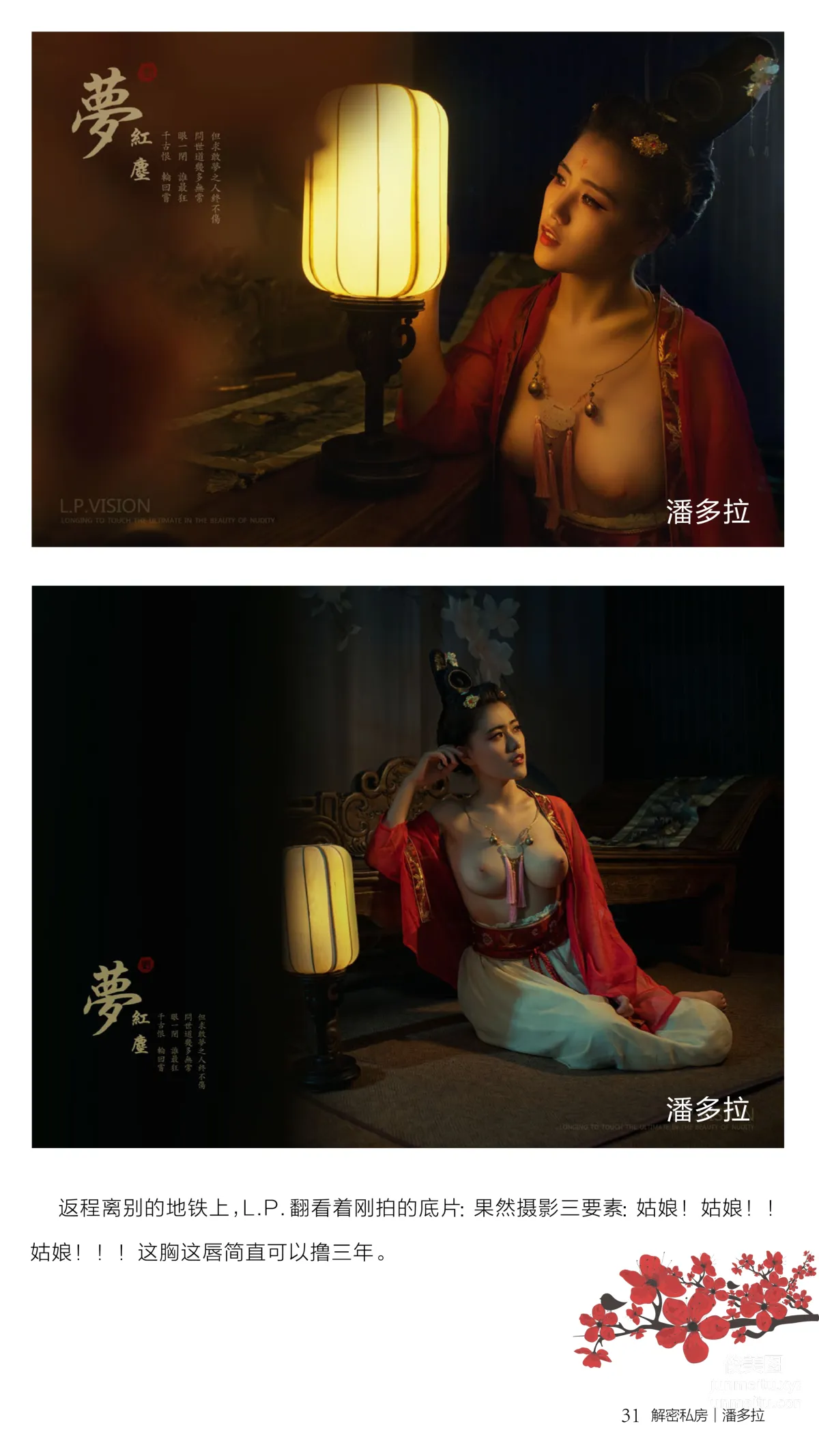 《潘多拉》私房攝影雜志2016.08.01 第三期 34
