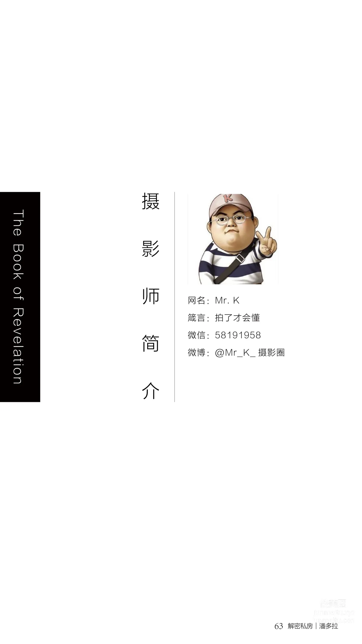 《潘多拉》私房攝影雜志2016.08.01 第三期 66
