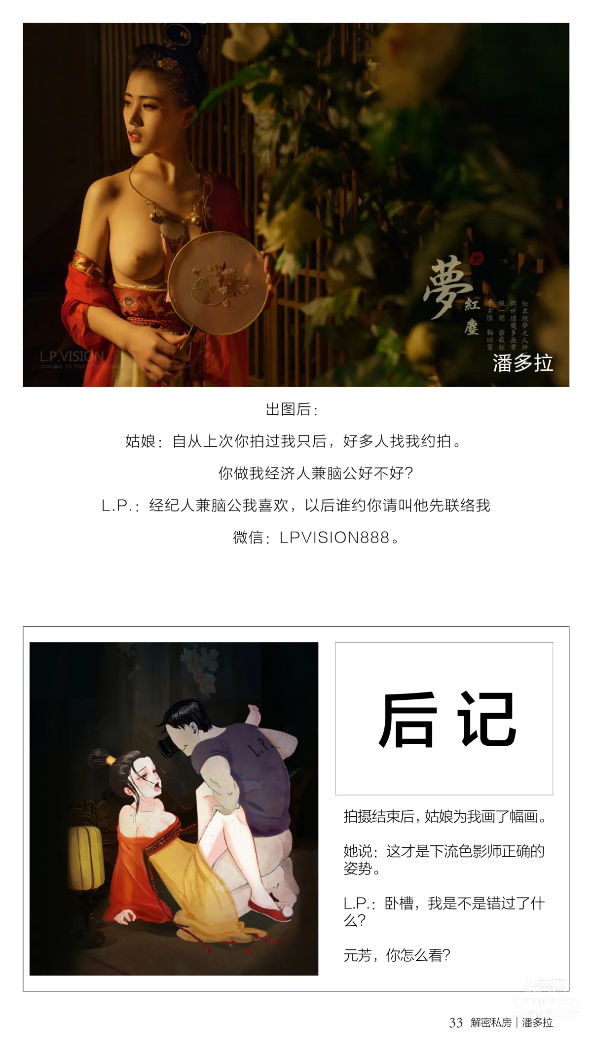 《潘多拉》私房攝影雜志2016.08.01 第三期 36