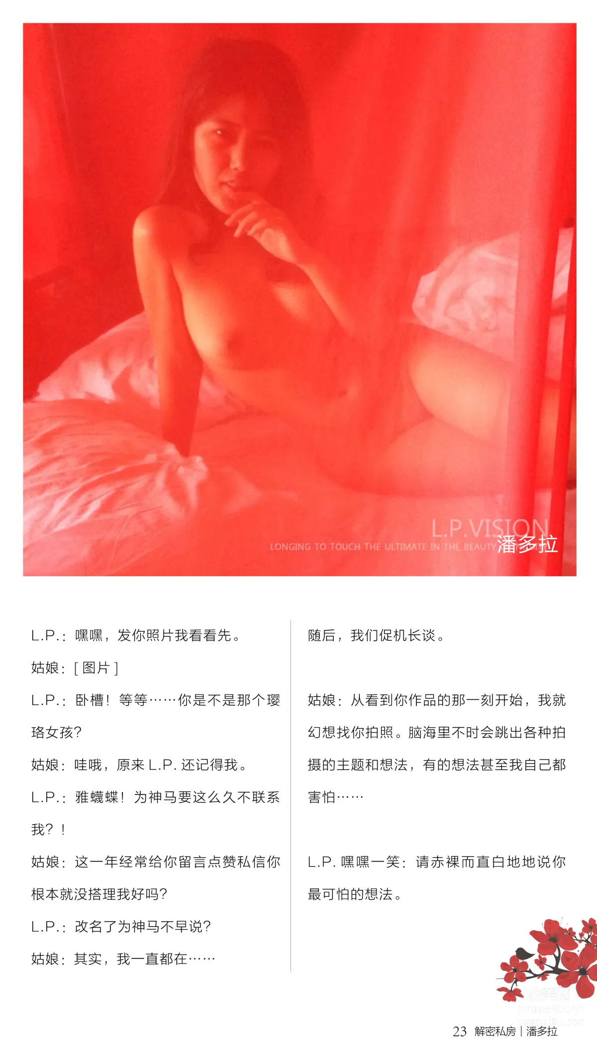 《潘多拉》私房攝影雜志2016.08.01 第三期 26