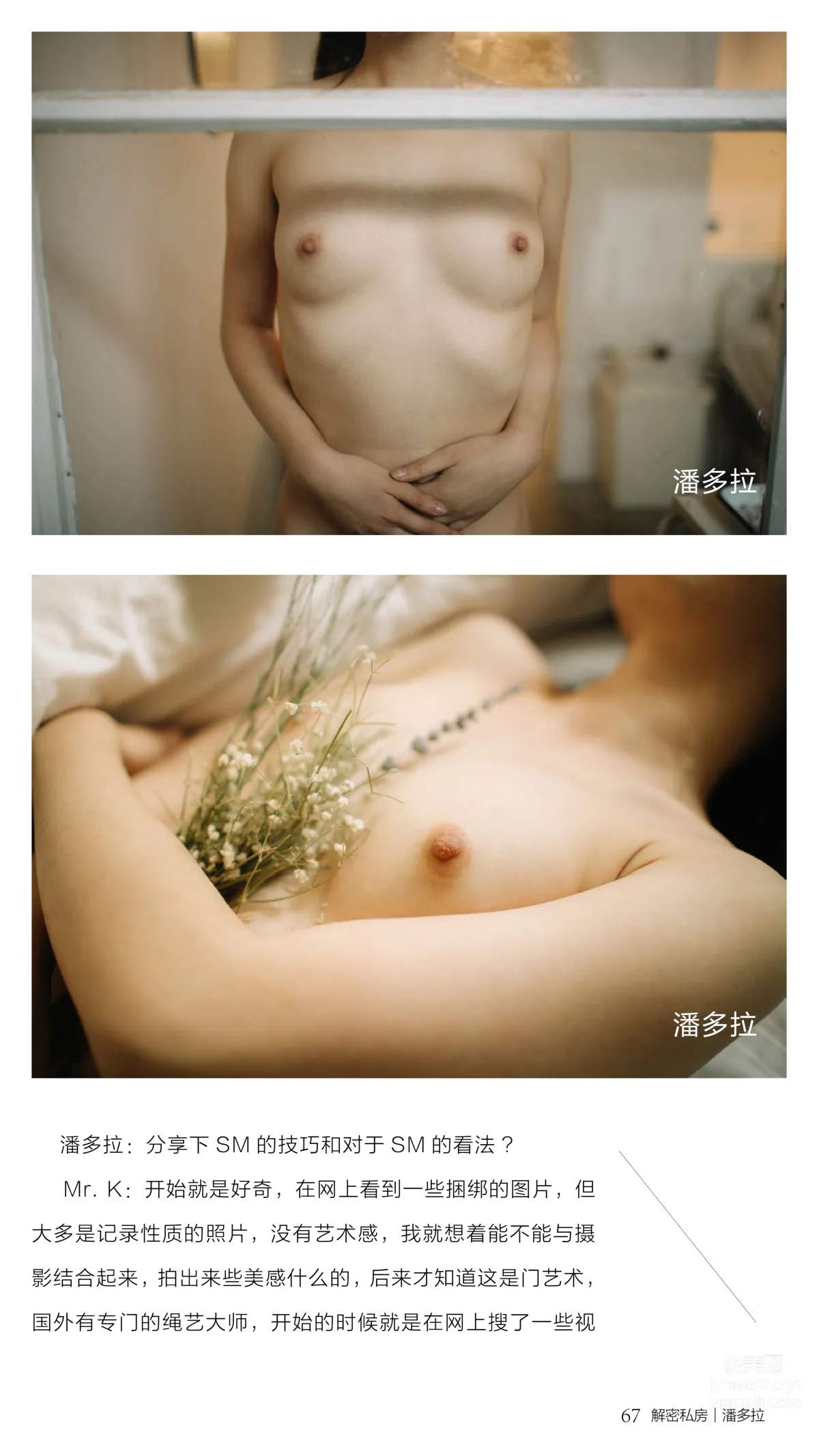 《潘多拉》私房攝影雜志2016.08.01 第三期 70