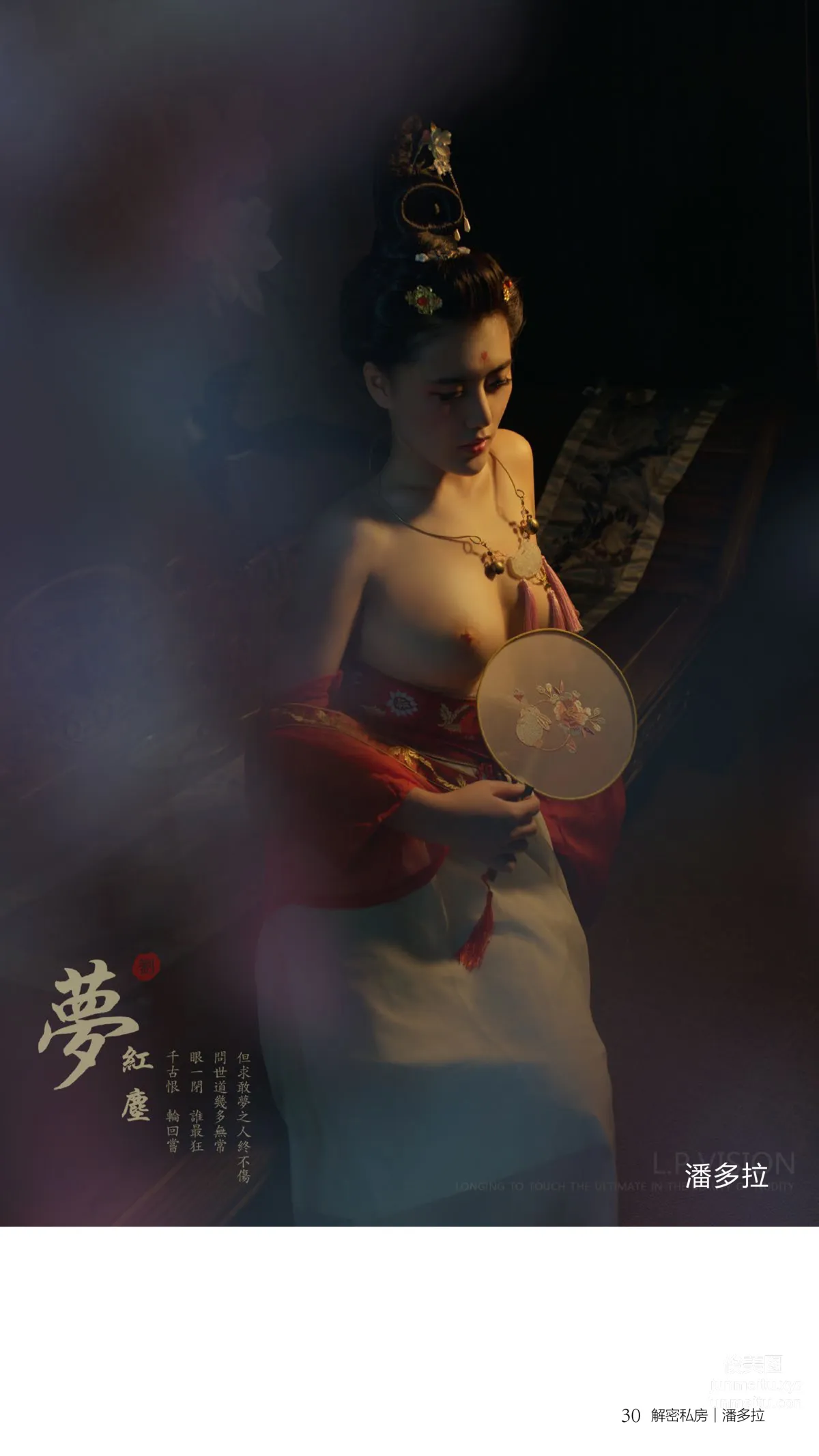 《潘多拉》私房攝影雜志2016.08.01 第三期 33