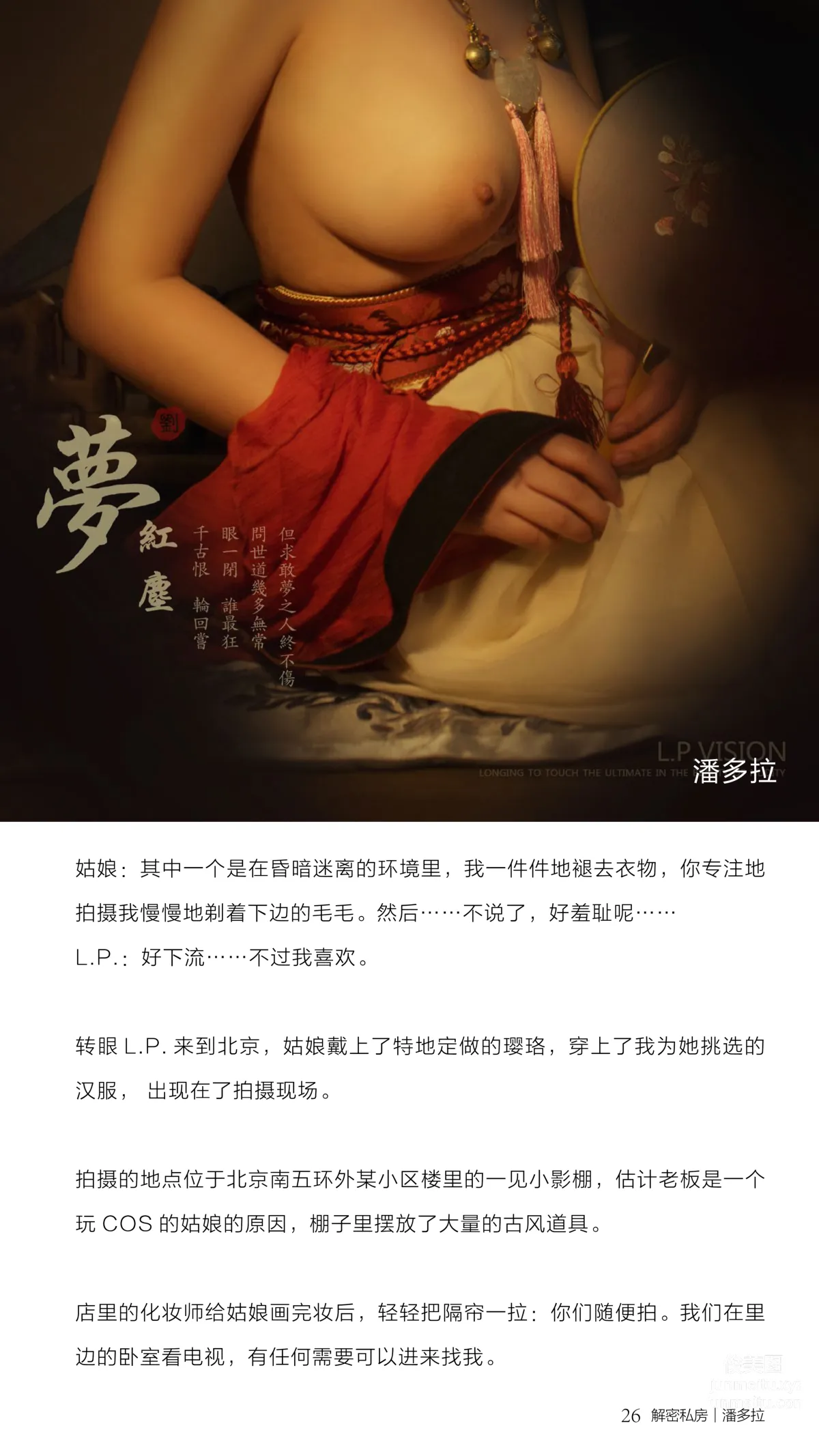 《潘多拉》私房攝影雜志2016.08.01 第三期 29