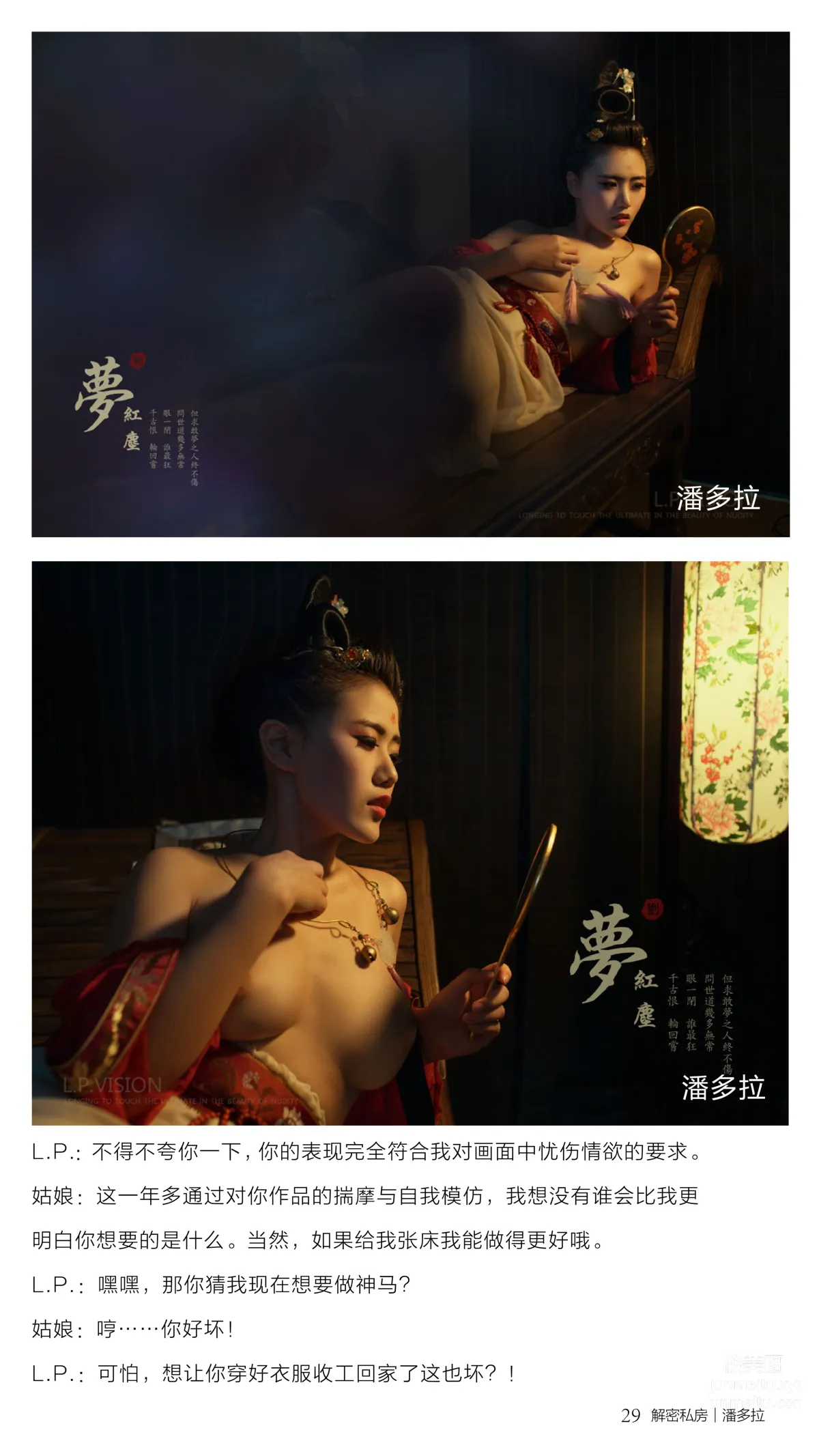 《潘多拉》私房攝影雜志2016.08.01 第三期 32