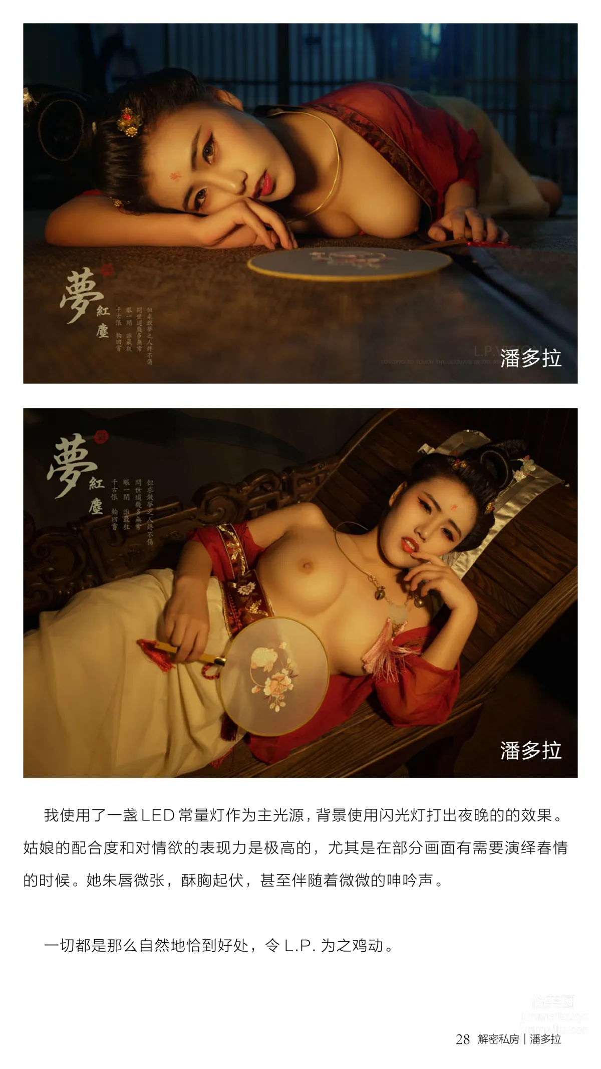 《潘多拉》私房攝影雜志2016.08.01 第三期 31