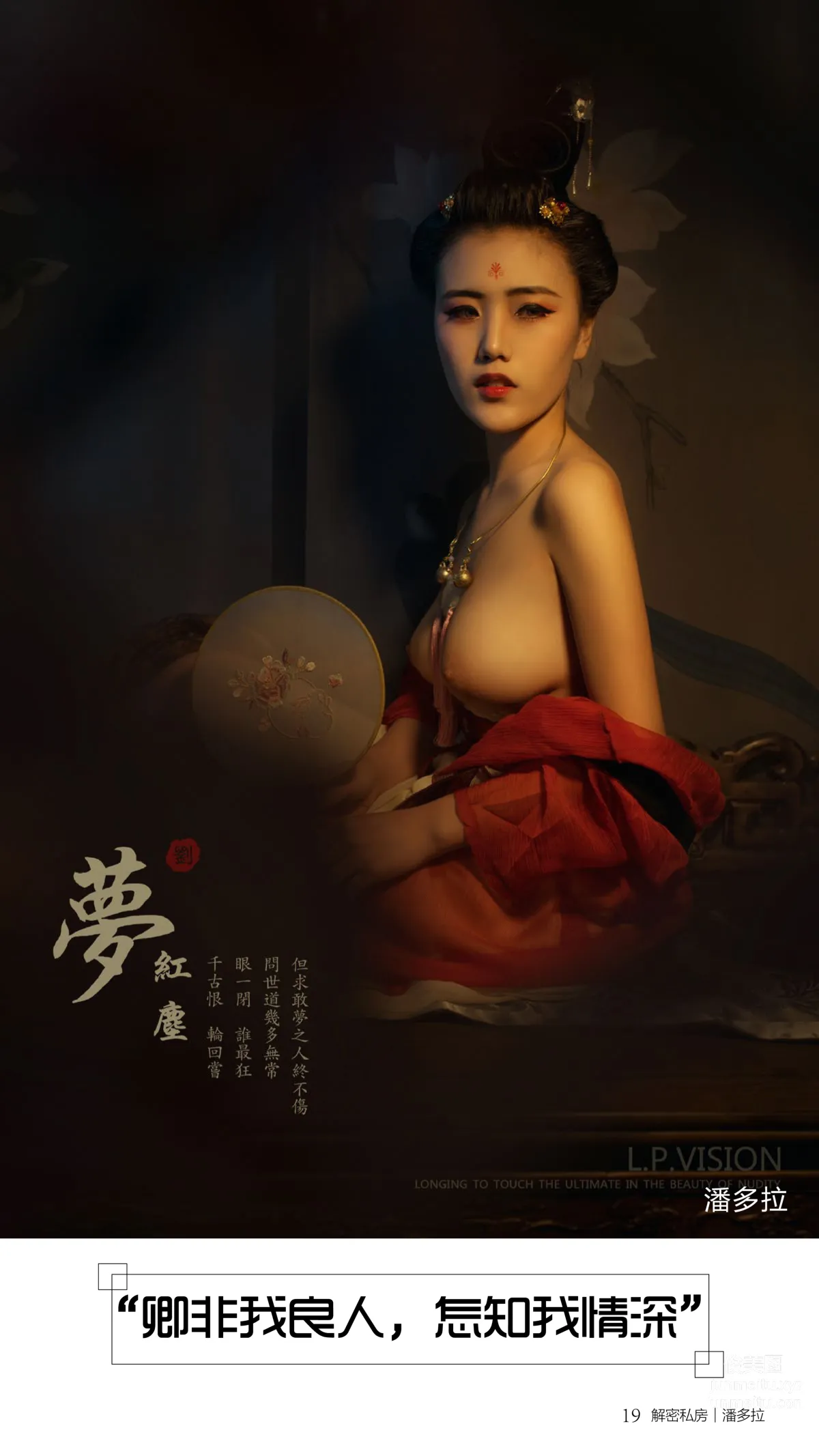 《潘多拉》私房攝影雜志2016.08.01 第三期 22