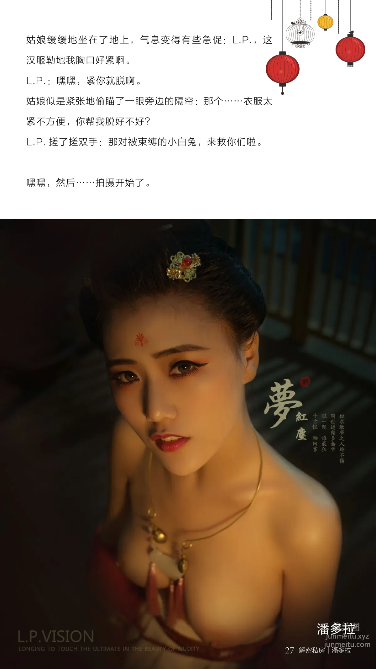 《潘多拉》私房攝影雜志2016.08.01 第三期 30