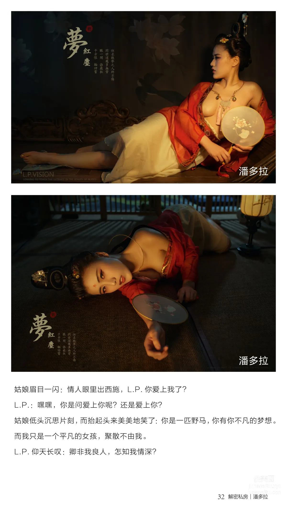 《潘多拉》私房攝影雜志2016.08.01 第三期 35