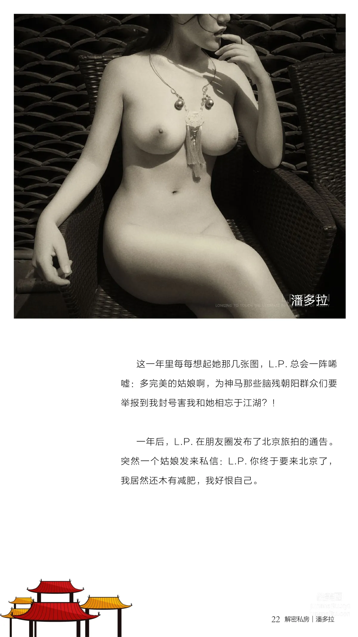 《潘多拉》私房攝影雜志2016.08.01 第三期 25