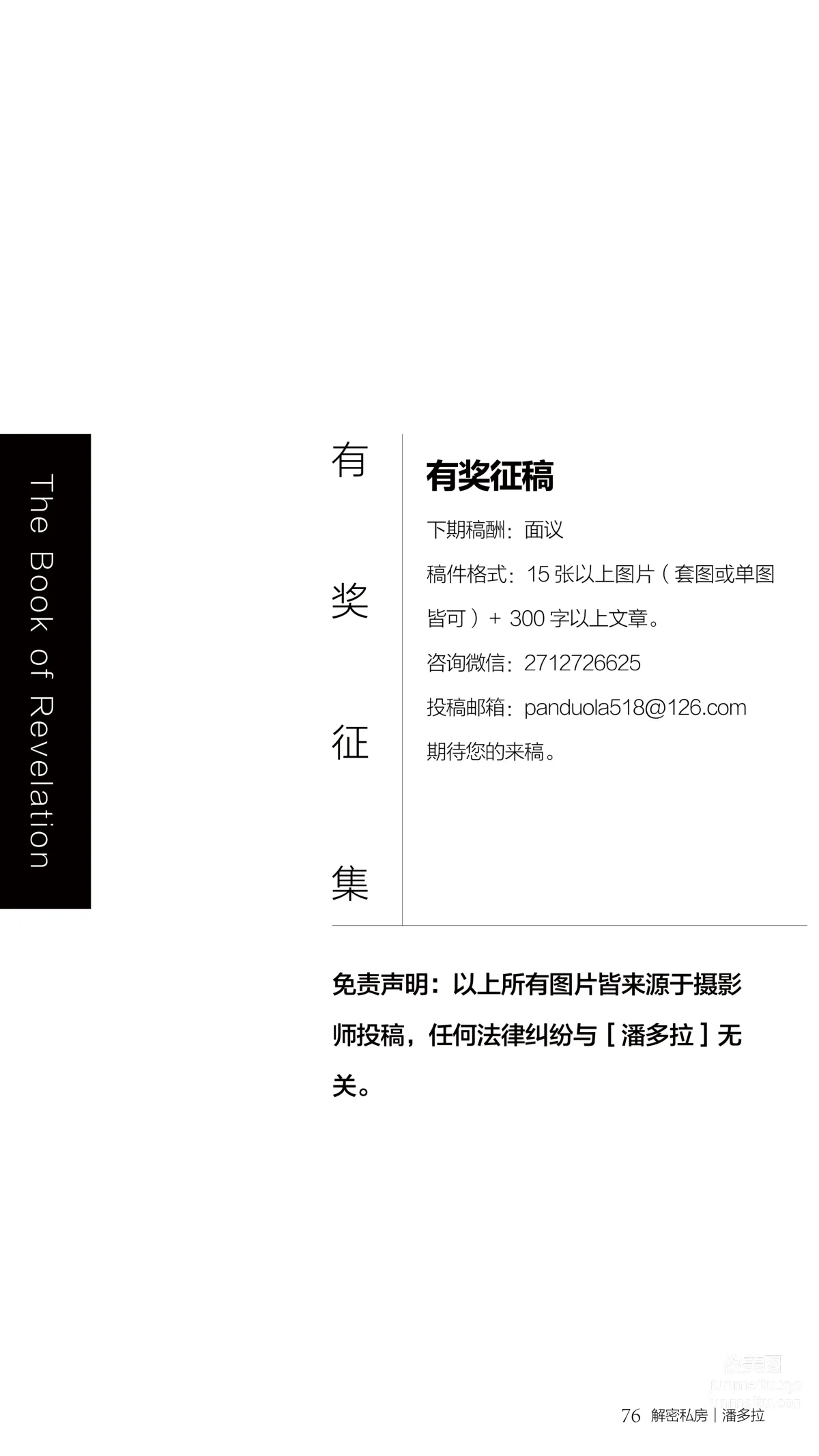 《潘多拉》私房攝影雜志2016.08.01 第三期 79
