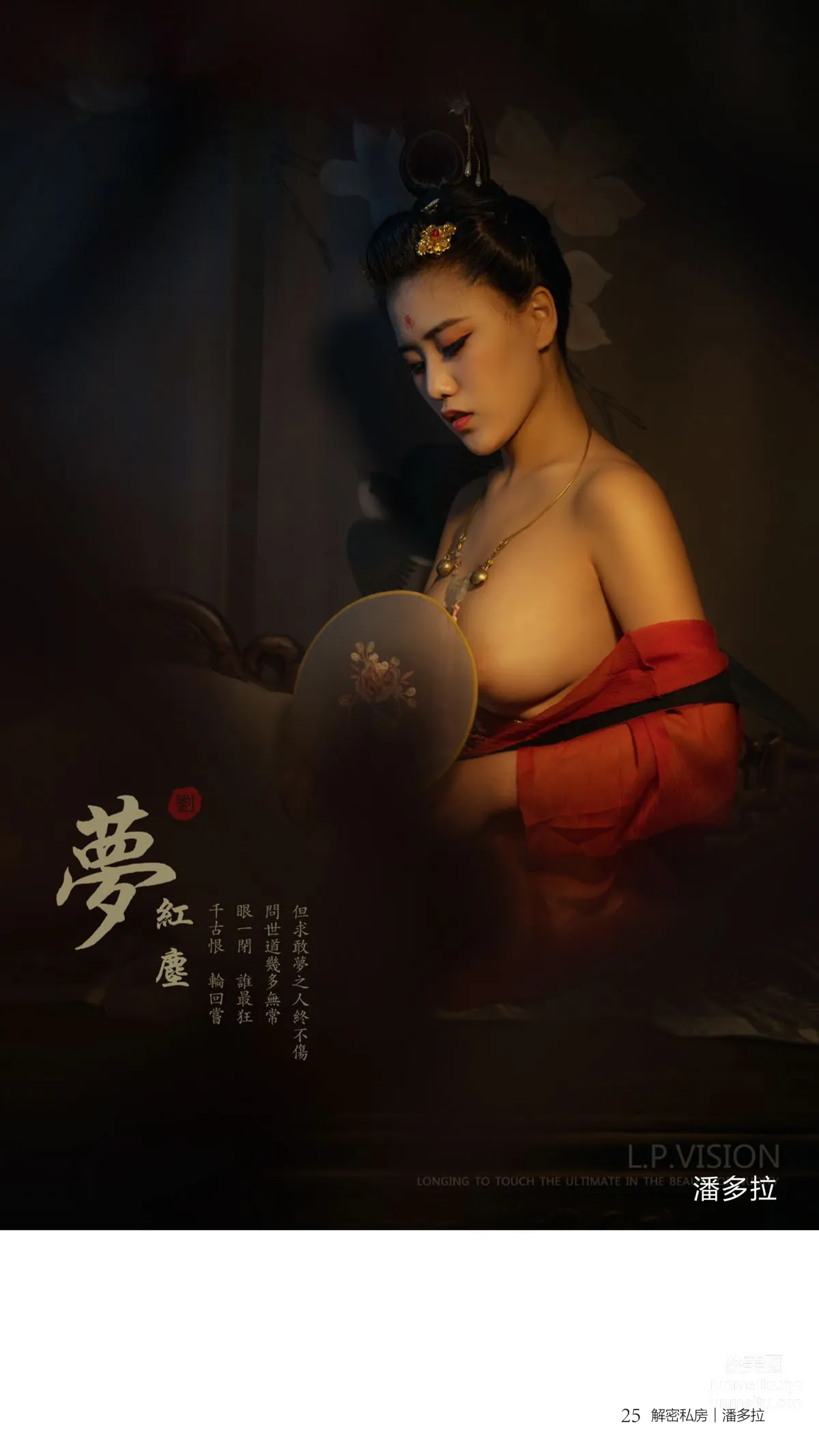 《潘多拉》私房攝影雜志2016.08.01 第三期 28