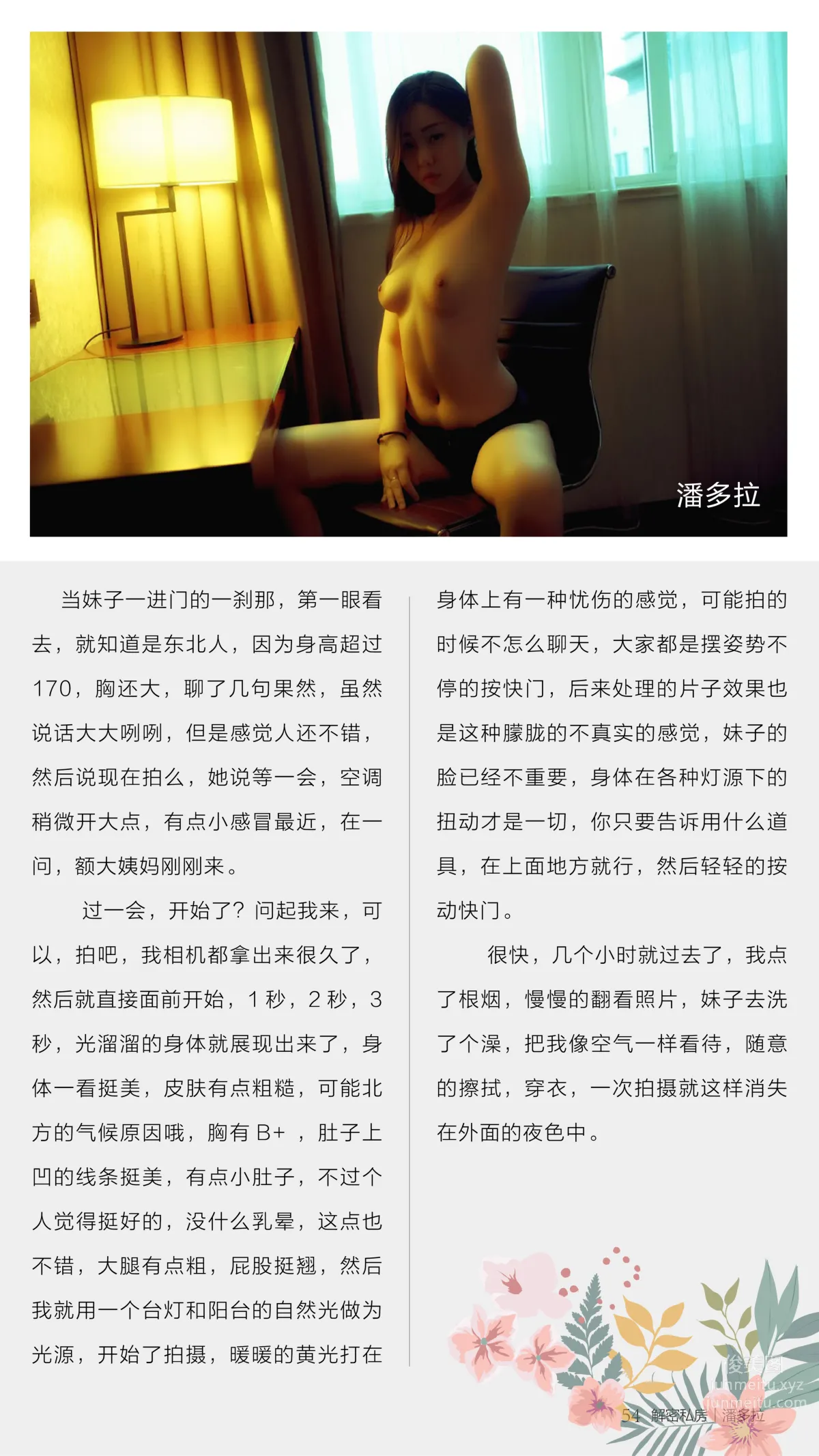 《潘多拉》私房攝影雜志2016.08.01 第三期 57