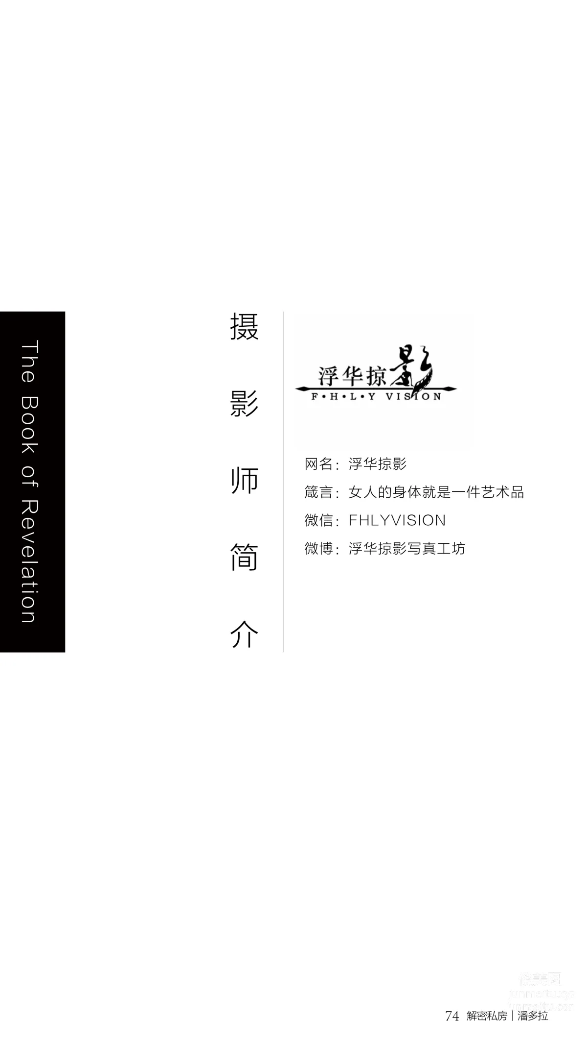 《潘多拉》私房攝影雜志2016.08.15 第四期 75