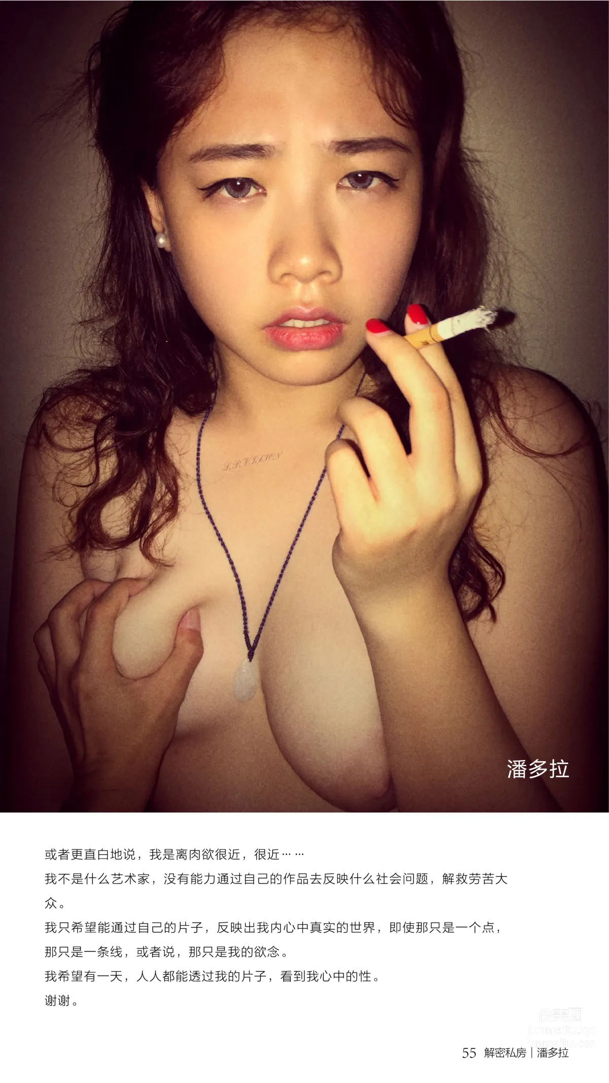 《潘多拉》私房攝影雜志2016.08.15 第四期 56