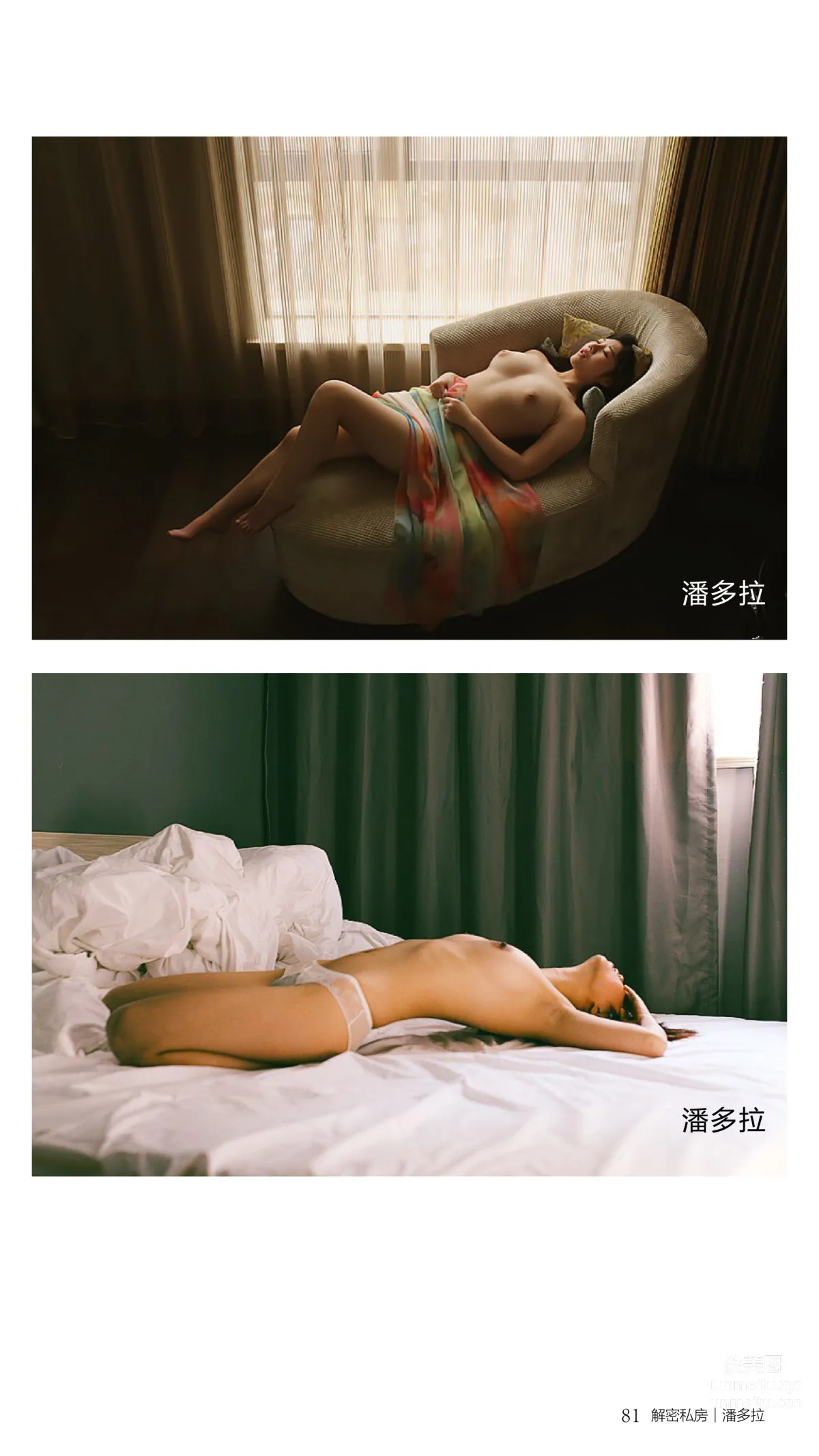《潘多拉》私房攝影雜志2016.08.15 第四期 82