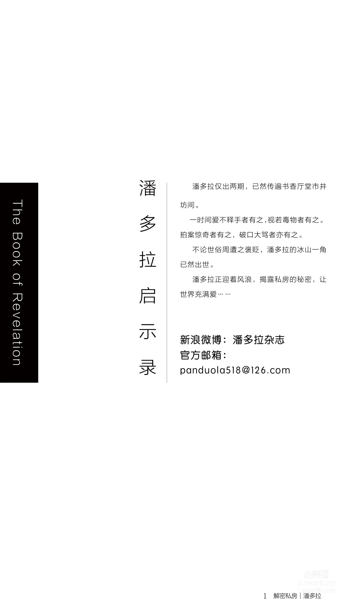《潘多拉》私房攝影雜志2016.08.15 第四期 2