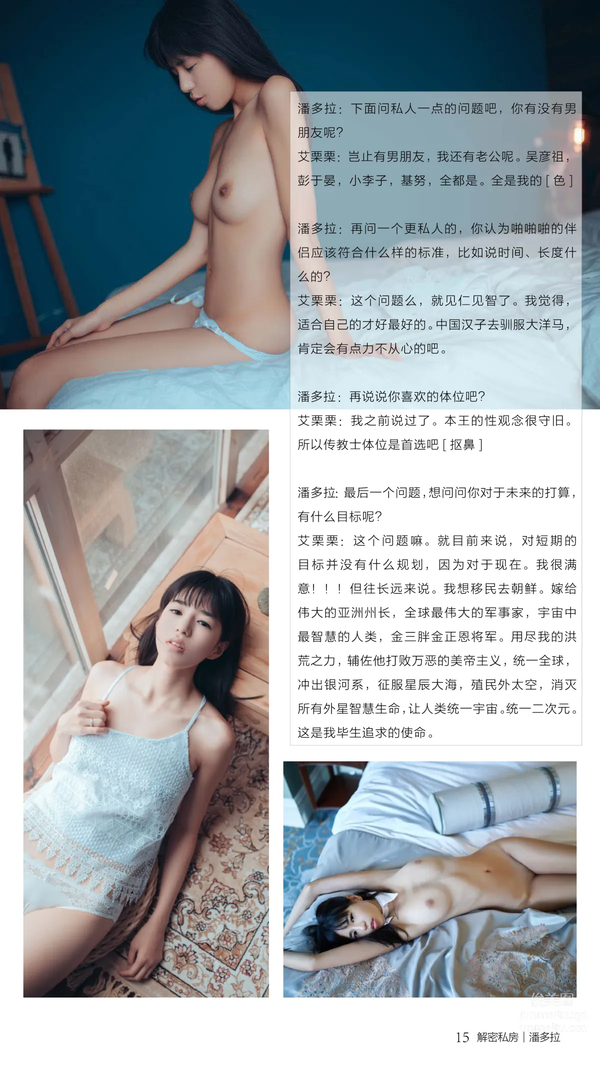 《潘多拉》私房攝影雜志2016.08.15 第四期 16