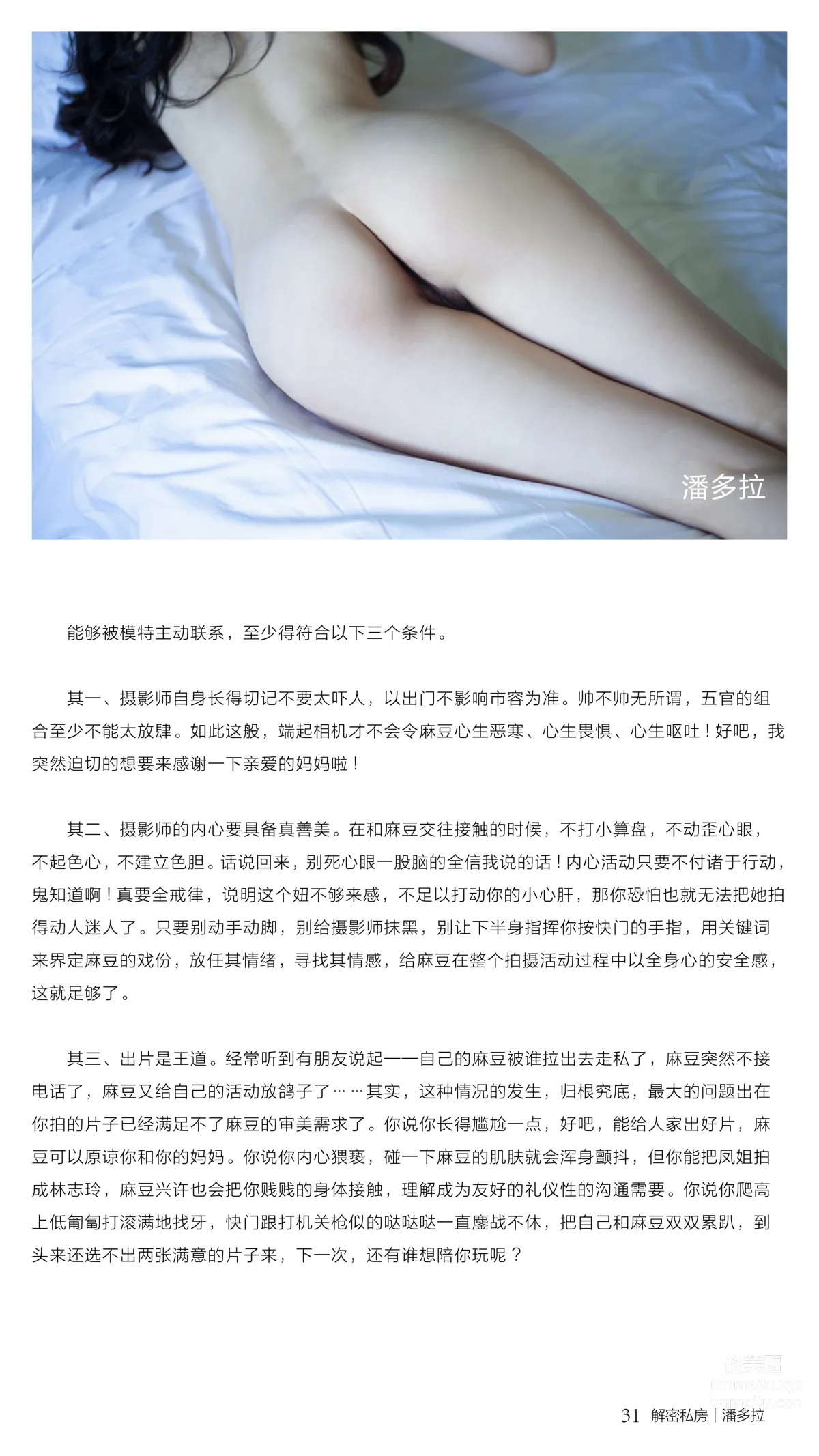 《潘多拉》私房攝影雜志2016.08.15 第四期 32