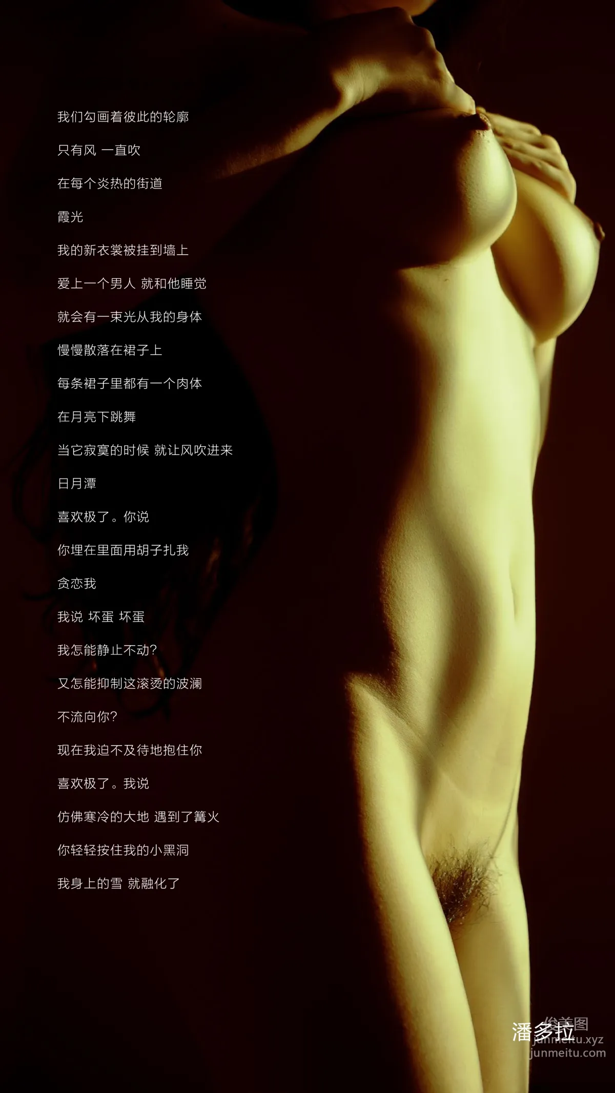 《潘多拉》私房攝影雜志2016.08.15 第四期 39