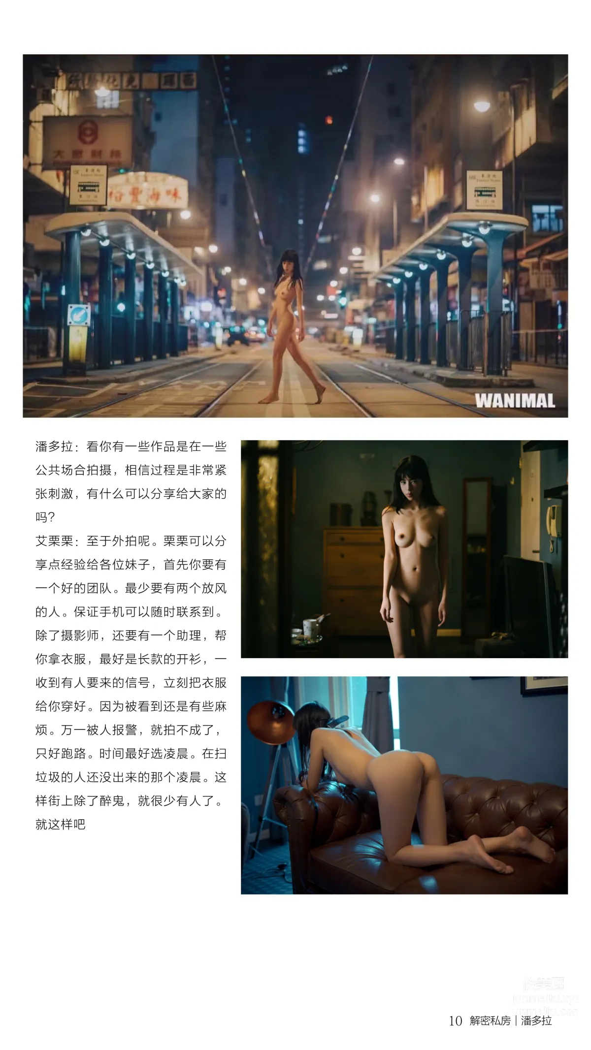 《潘多拉》私房攝影雜志2016.08.15 第四期 11