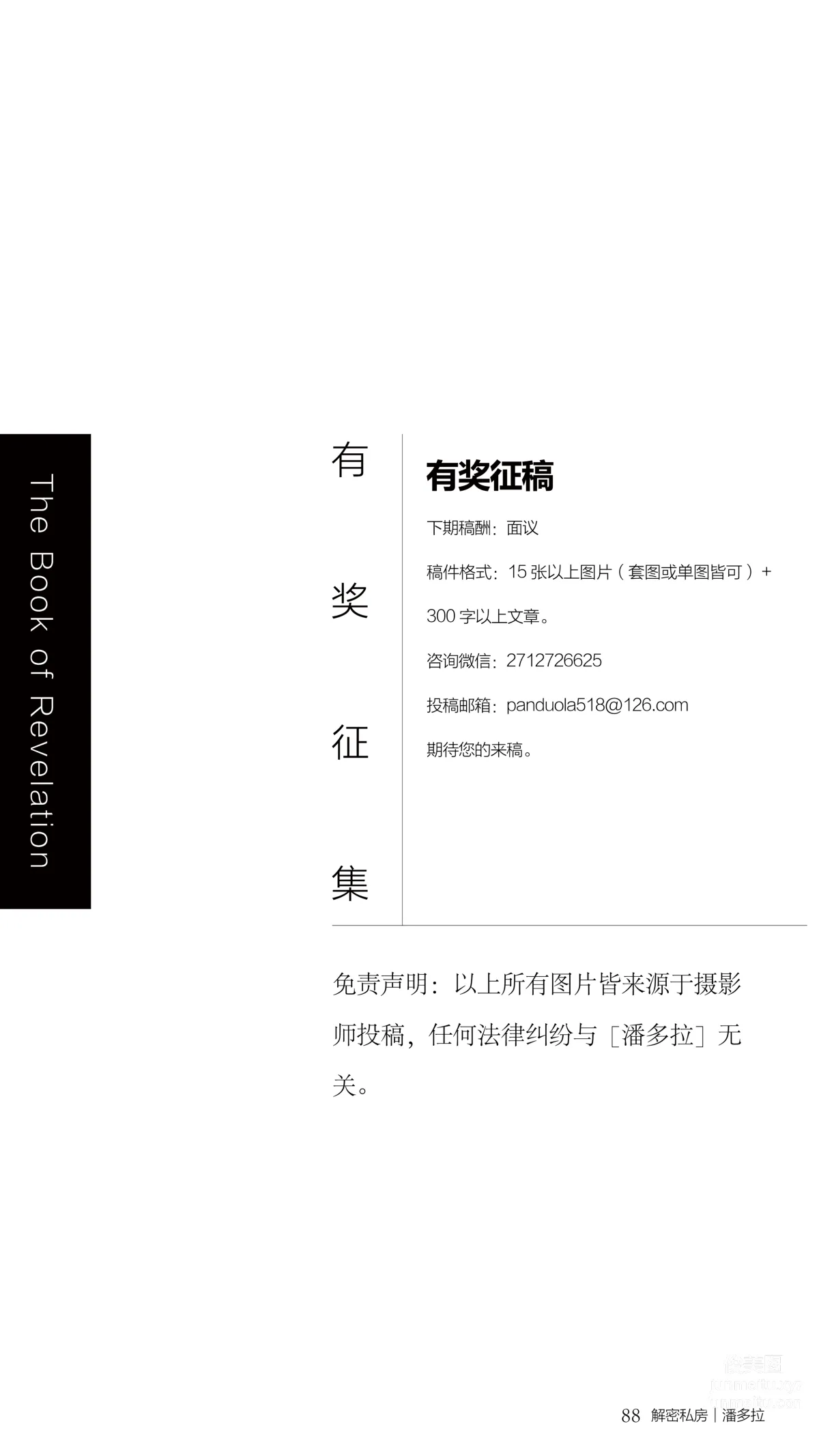 《潘多拉》私房攝影雜志2016.08.15 第四期 89