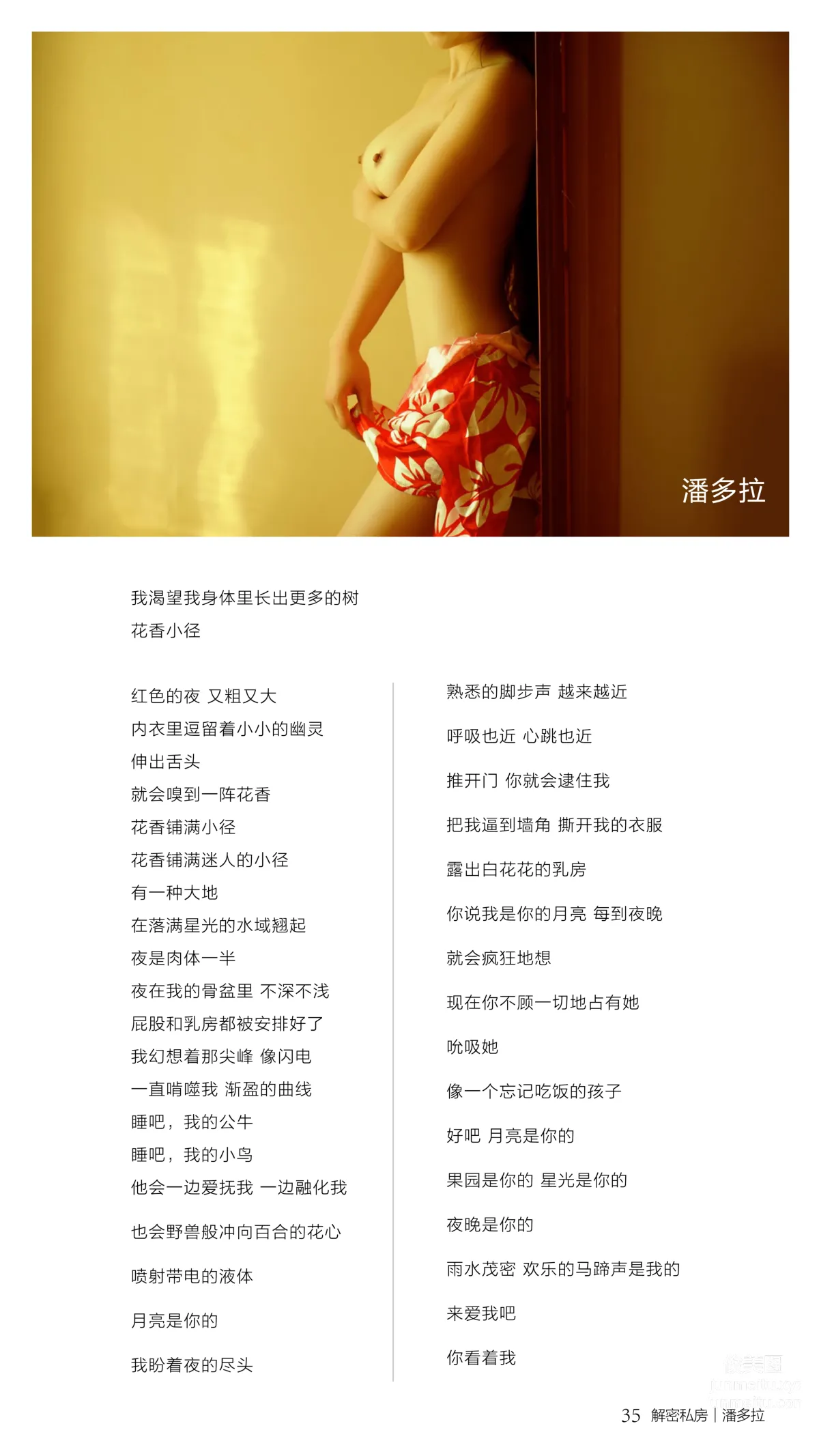 《潘多拉》私房攝影雜志2016.08.15 第四期 36