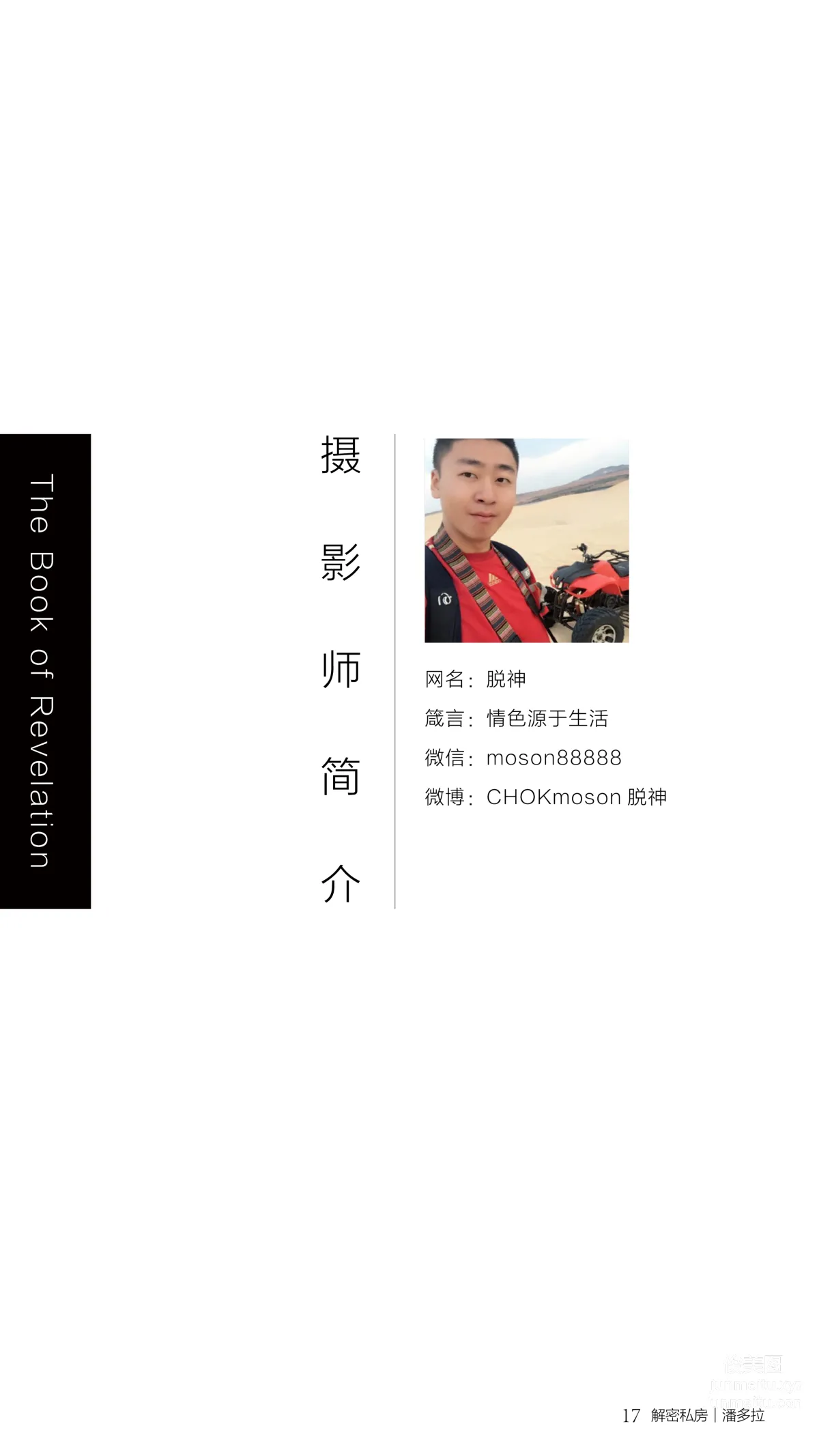 《潘多拉》私房攝影雜志2016.08.15 第四期 18